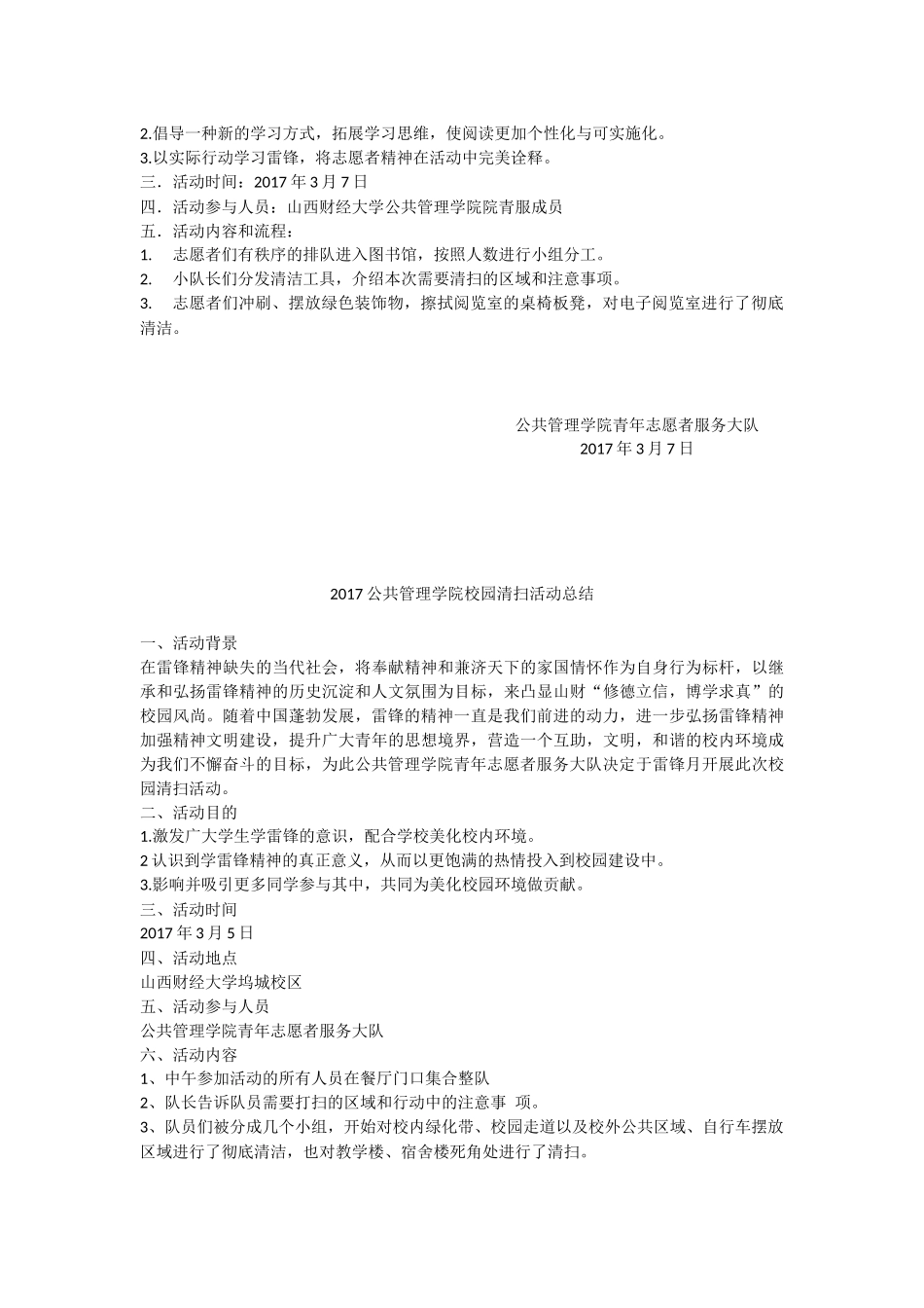 2017雷锋月活动总结.docx_第2页