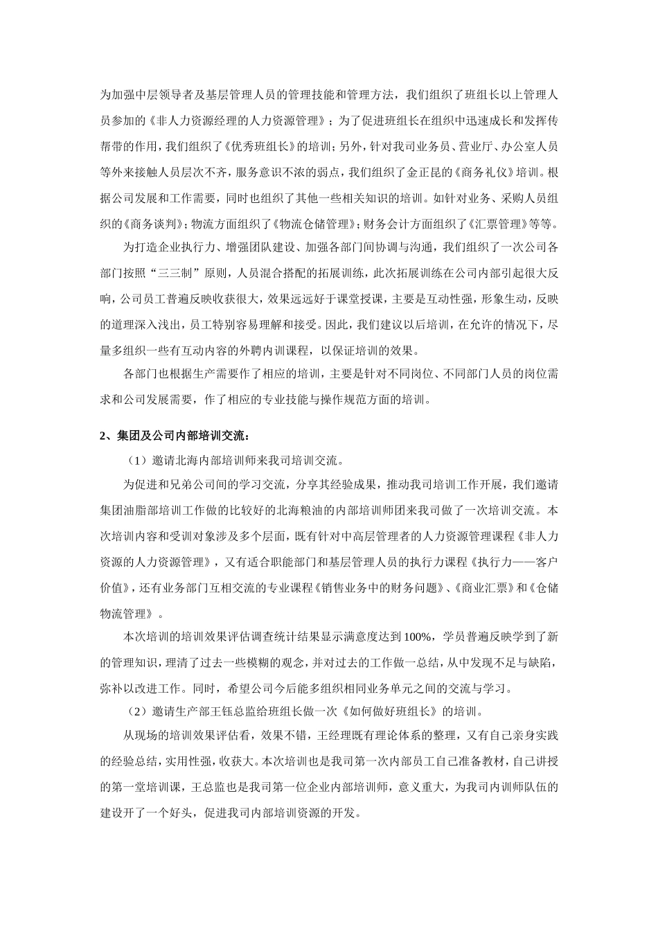 【零售类】中粮艾地盟人力资源工作总结(1).doc_第2页