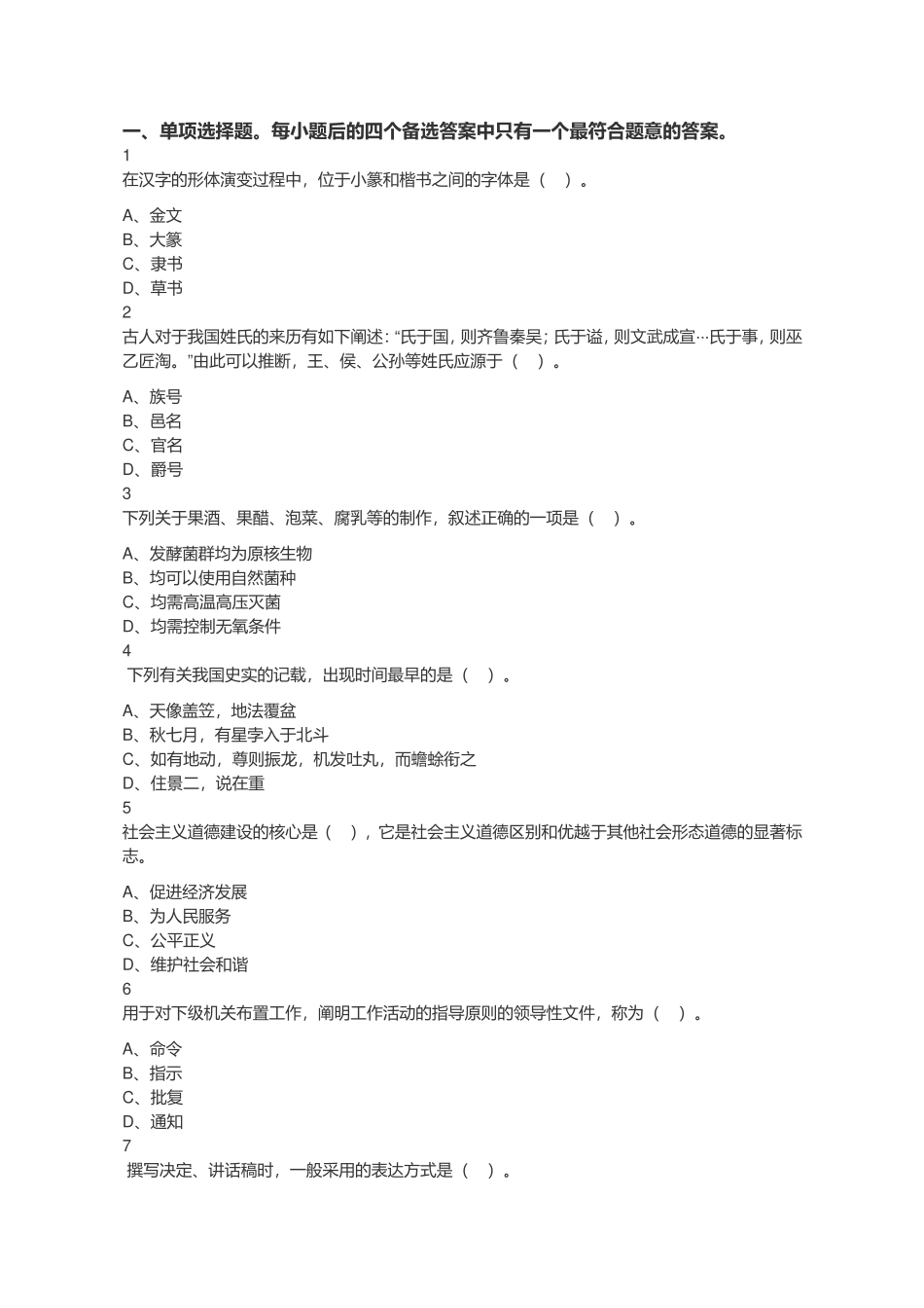 2017年9月9日江苏省镇江市润州区事业单位考试试题（法律类）.doc_第1页