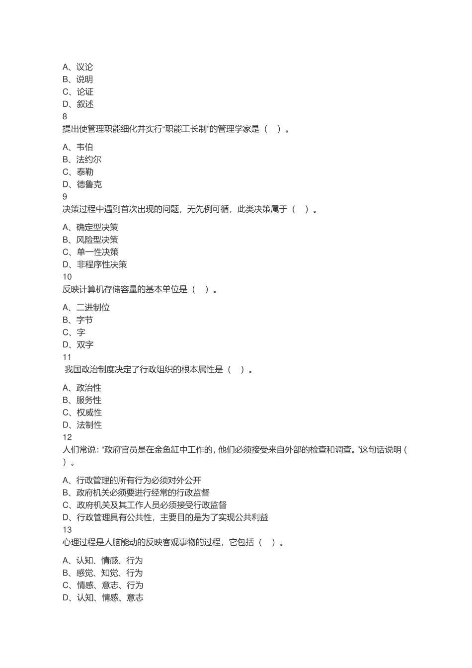 2017年9月9日江苏省镇江市润州区事业单位考试试题（法律类）.doc_第2页