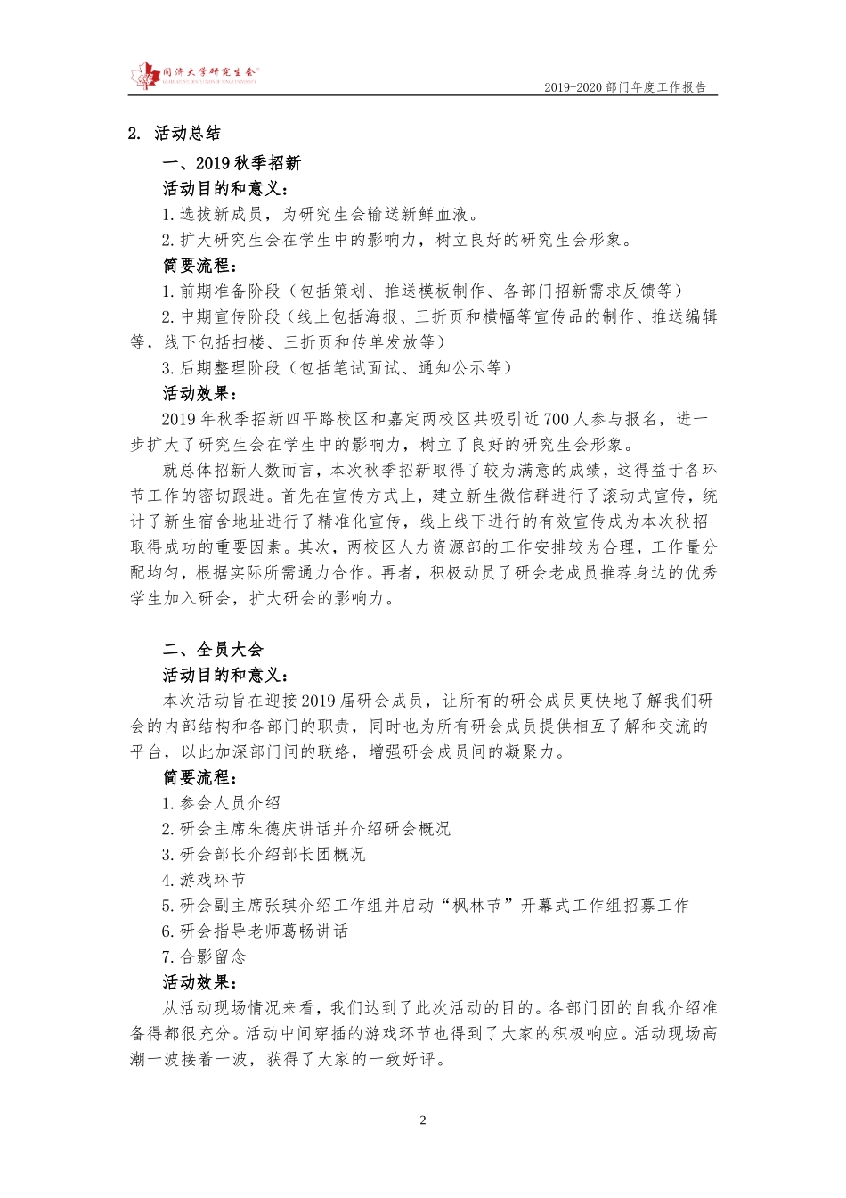 【人力资源部】同济大学研究生会2019-2020年度秋季学期工作报告.doc_第2页