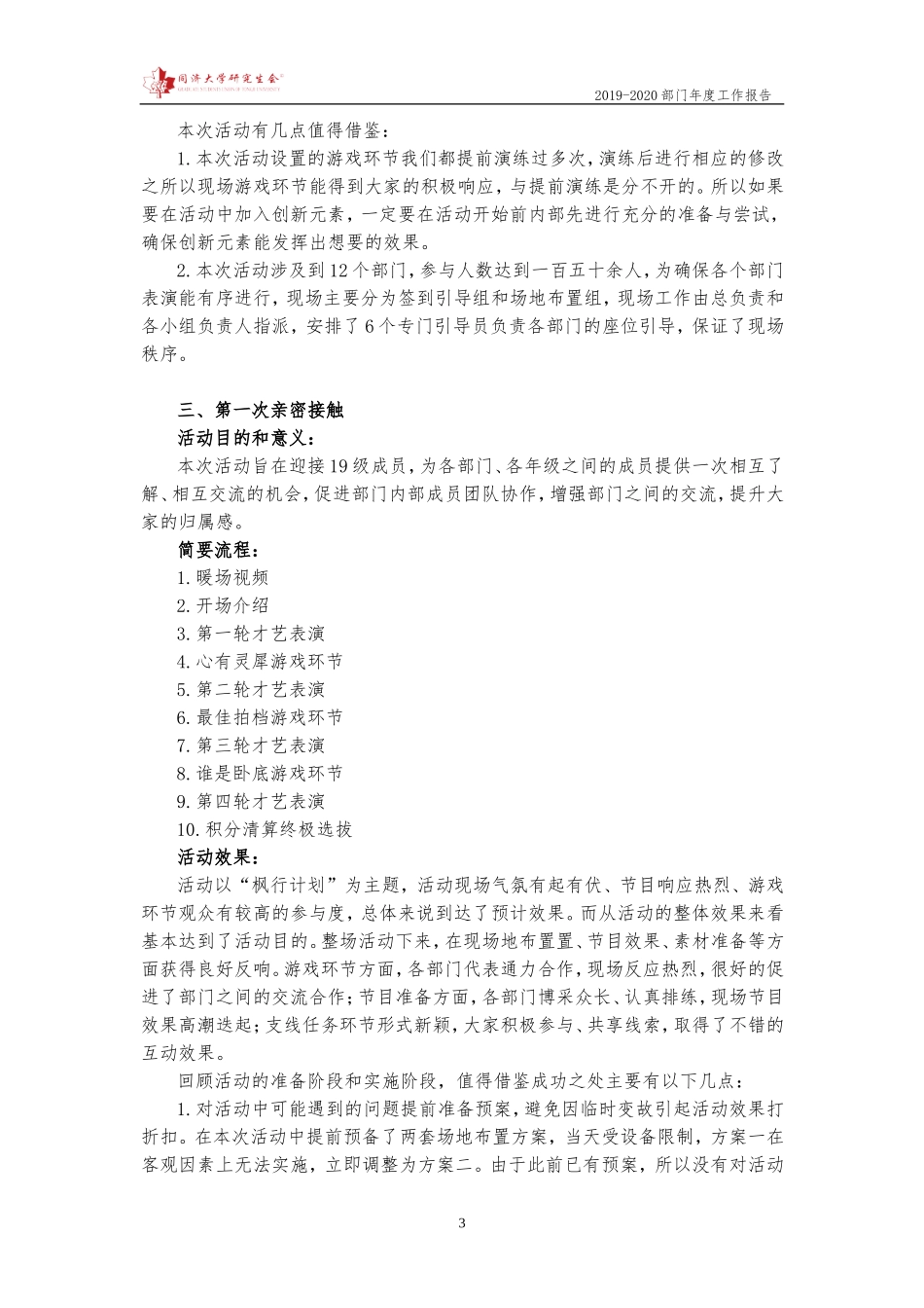 【人力资源部】同济大学研究生会2019-2020年度秋季学期工作报告.doc_第3页