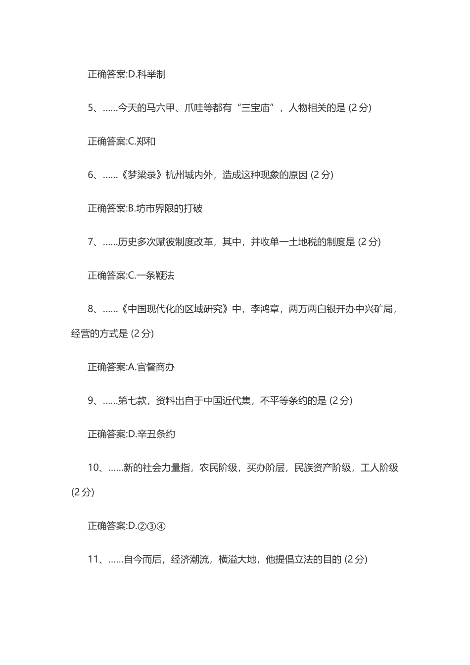 2017下半年教师资格证考试真题及答案：初中历史学科.docx_第2页