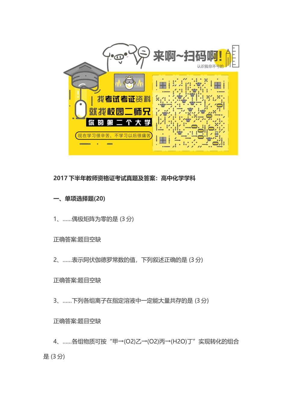 2017下半年教师资格证考试真题及答案：高中化学学科.docx_第1页