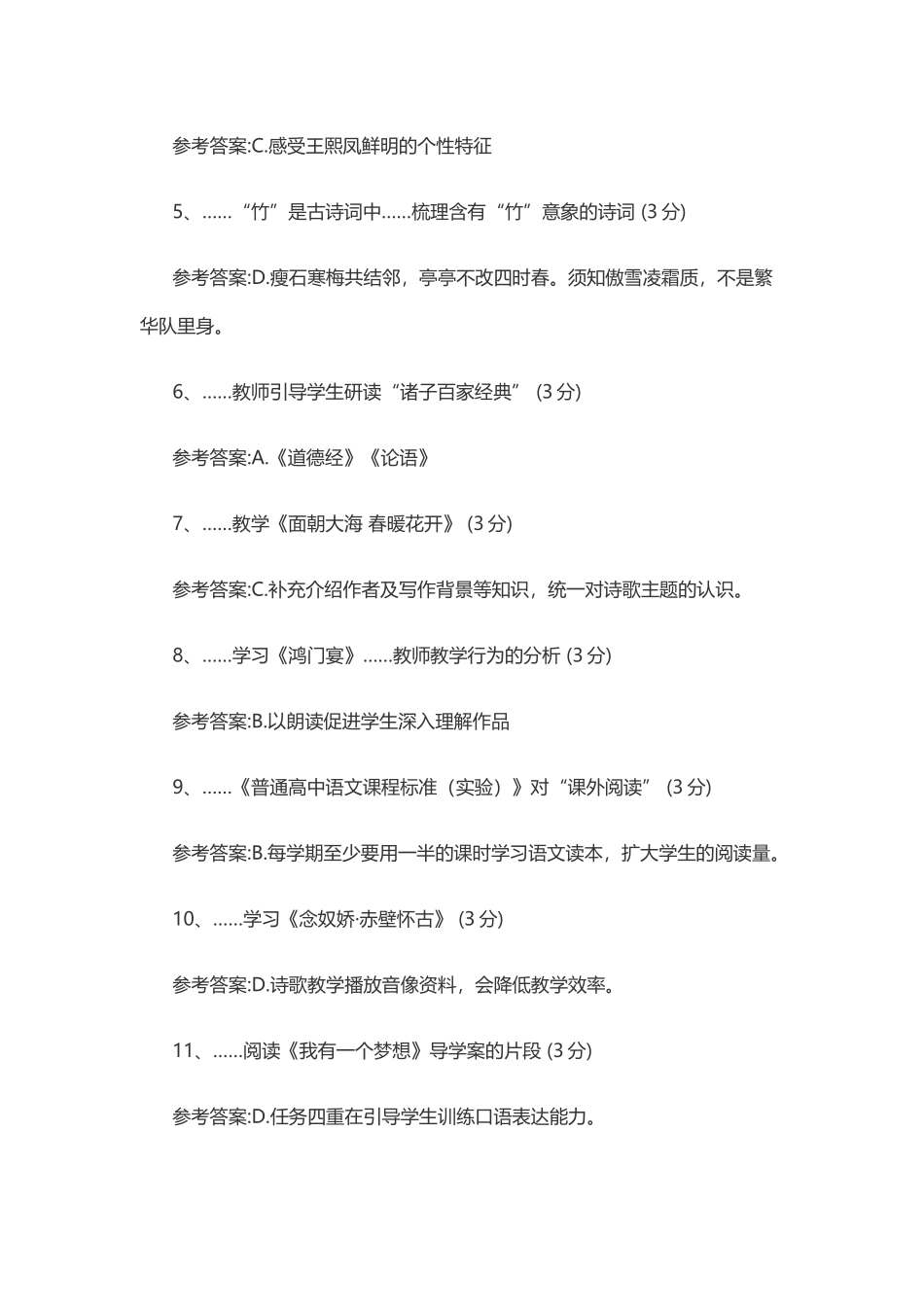2017下半年教师资格证考试真题及答案：高中语文学科.docx_第2页