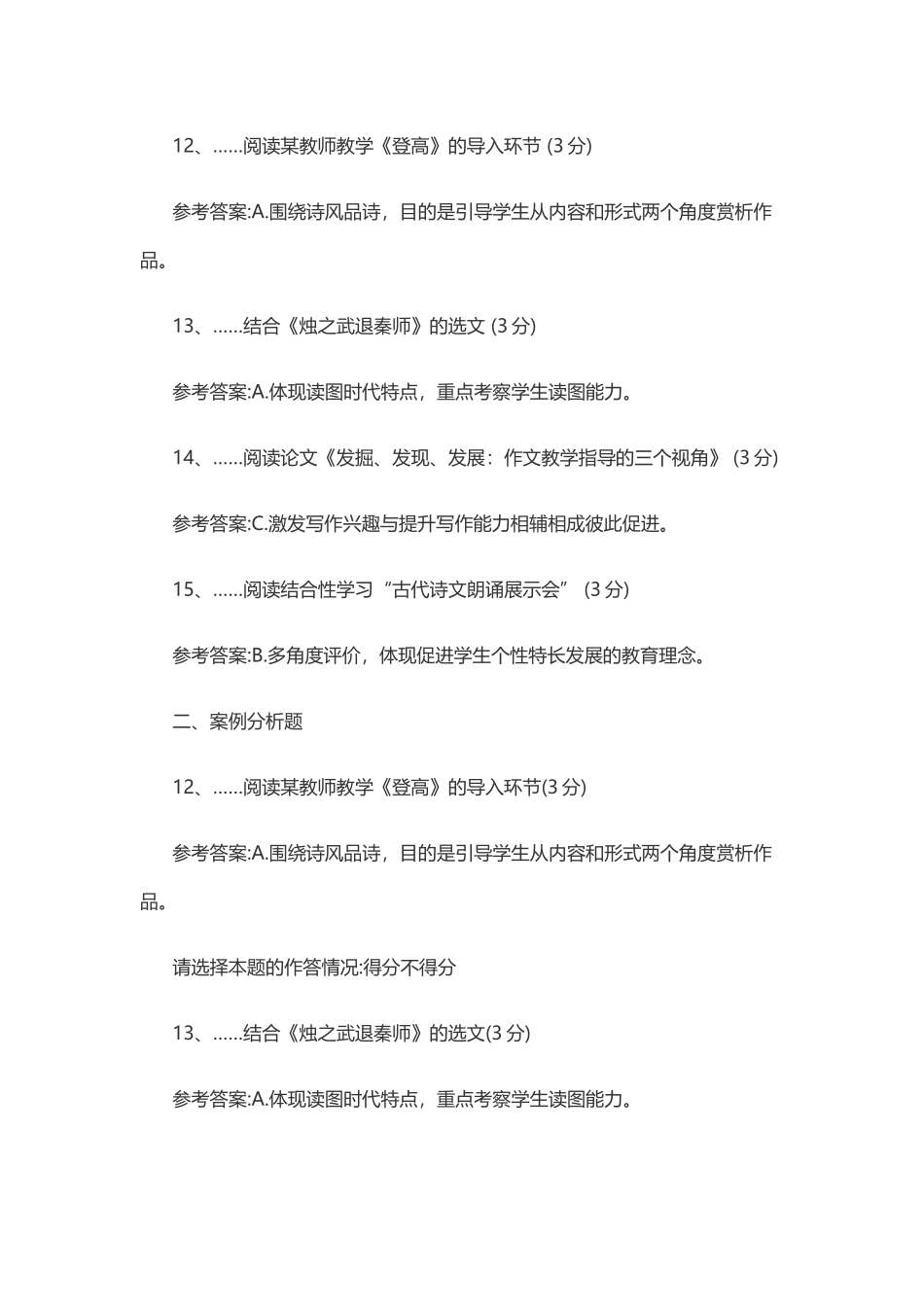 2017下半年教师资格证考试真题及答案：高中语文学科.docx_第3页