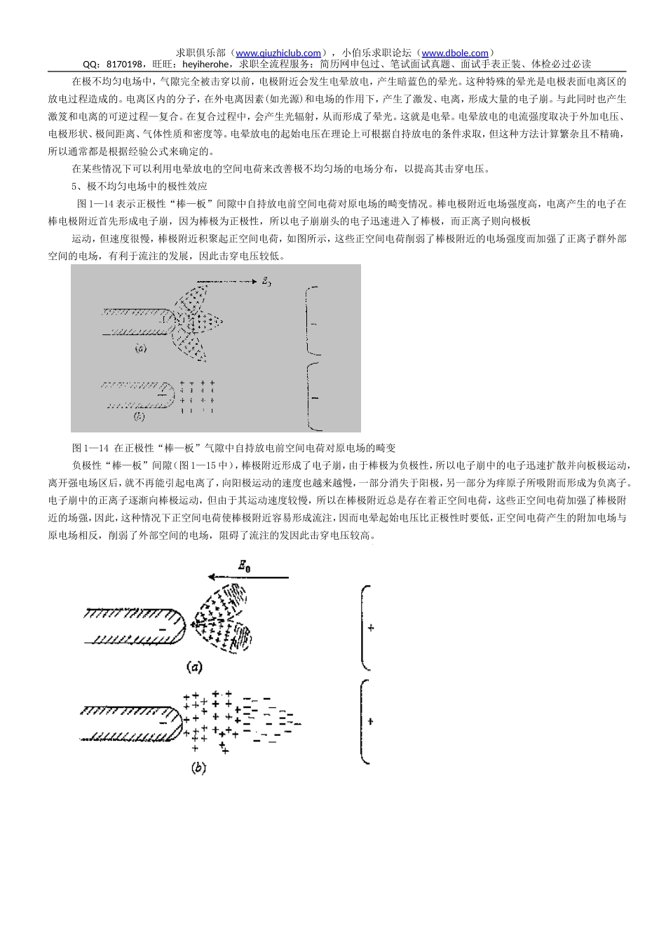 【系统之复习】高电压技术.doc_第2页
