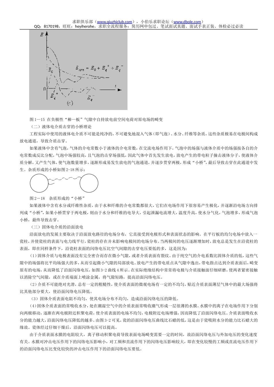 【系统之复习】高电压技术.doc_第3页