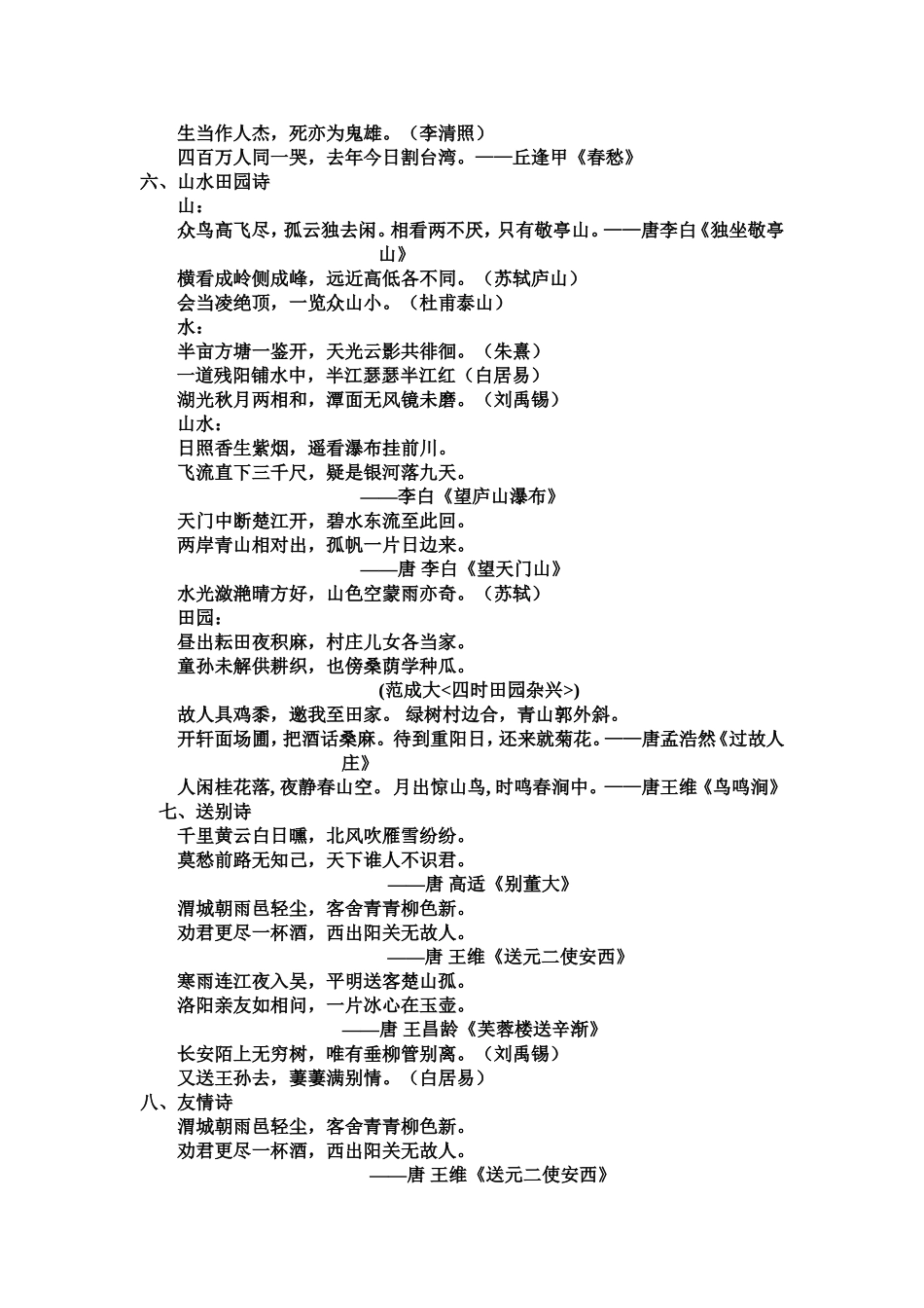 【语文】小学古诗分类大全.doc_第2页