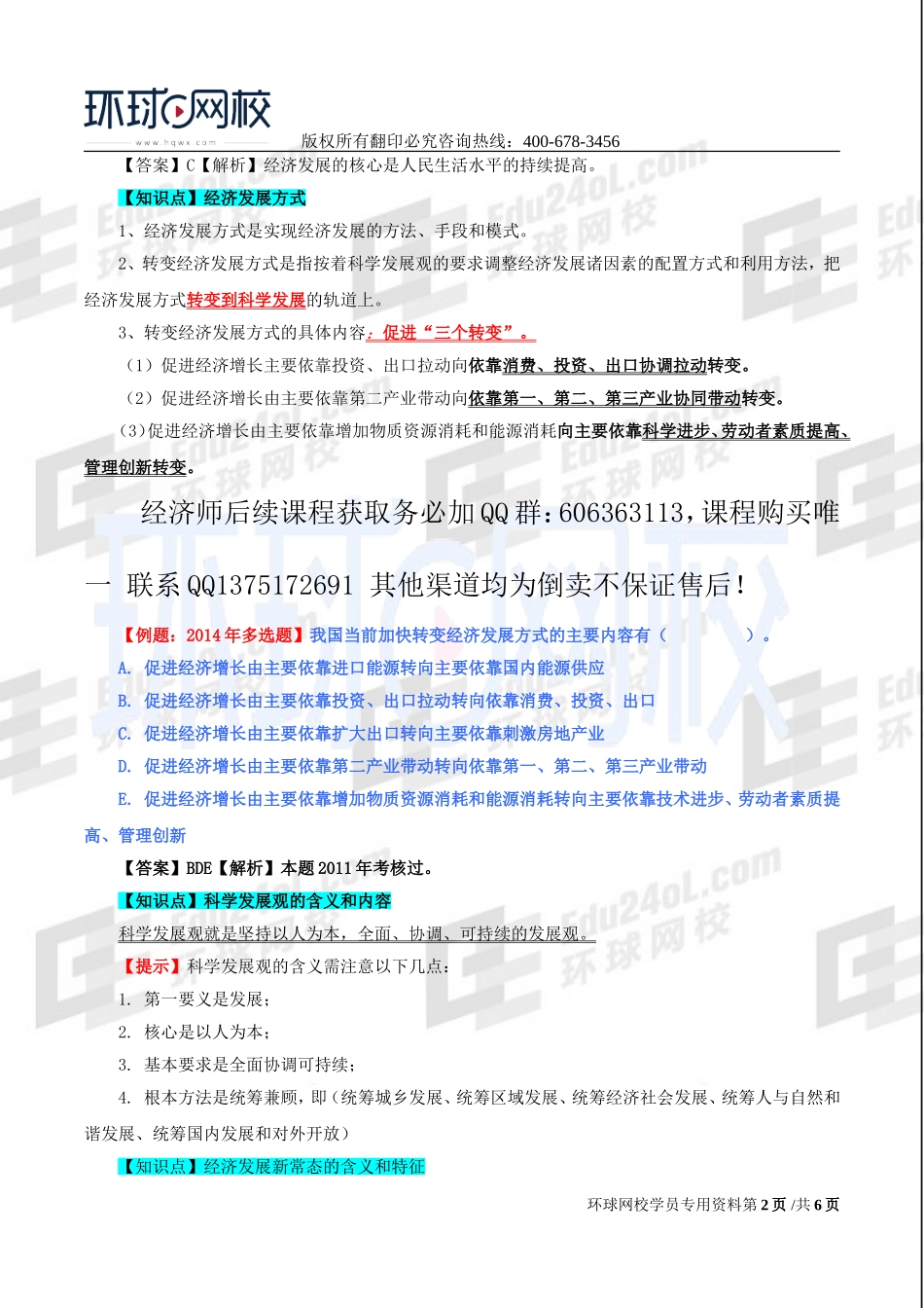 2017中级经济师-经济基础-精讲班-21、第八章经济增长和经济发展理论-第三节经济发展理论.doc_第2页