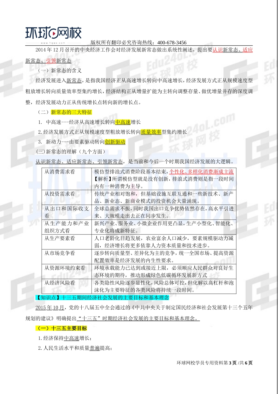 2017中级经济师-经济基础-精讲班-21、第八章经济增长和经济发展理论-第三节经济发展理论.doc_第3页