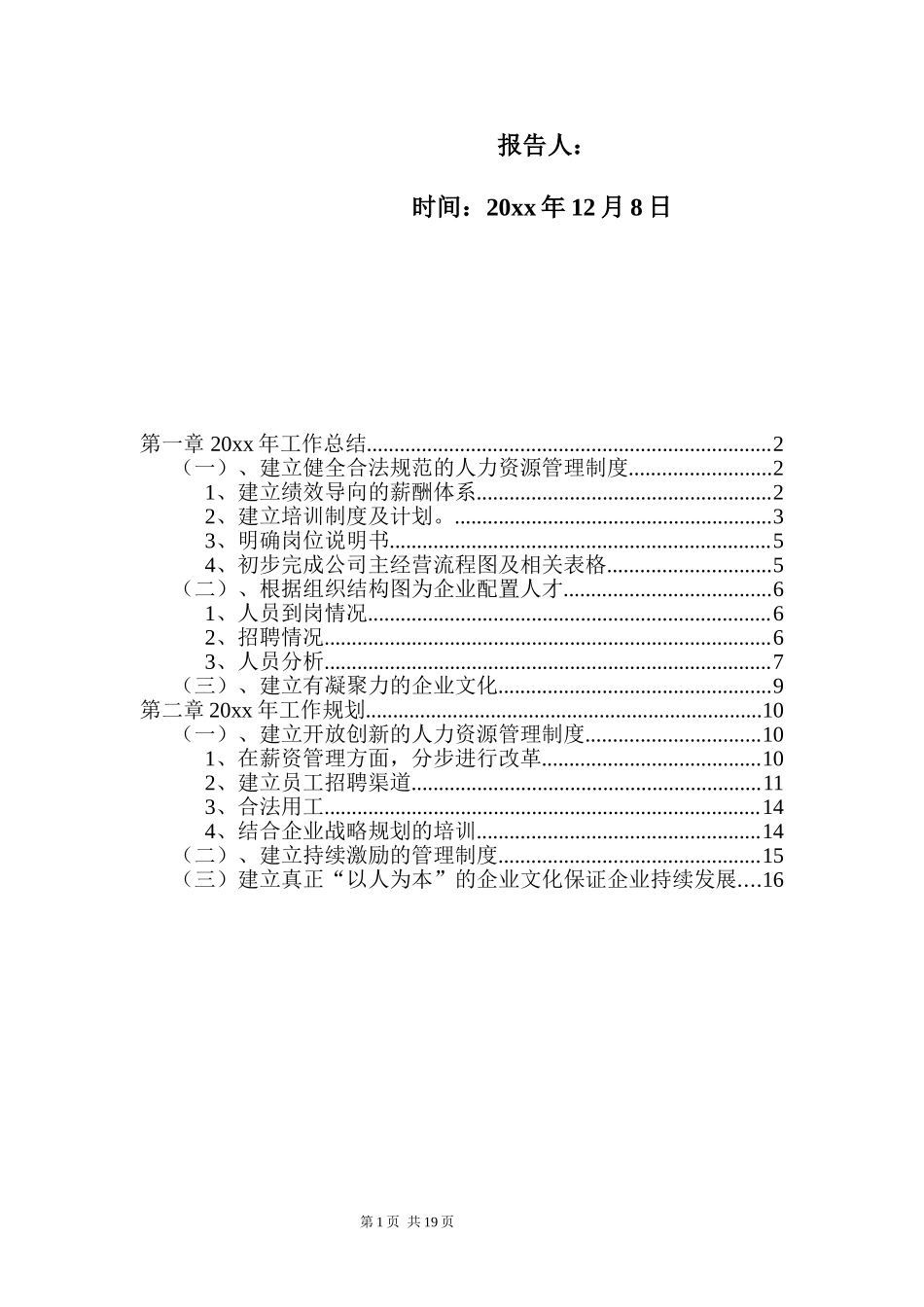 【制造类】工厂制造业人力资源部年度工作总结及规划.doc_第2页