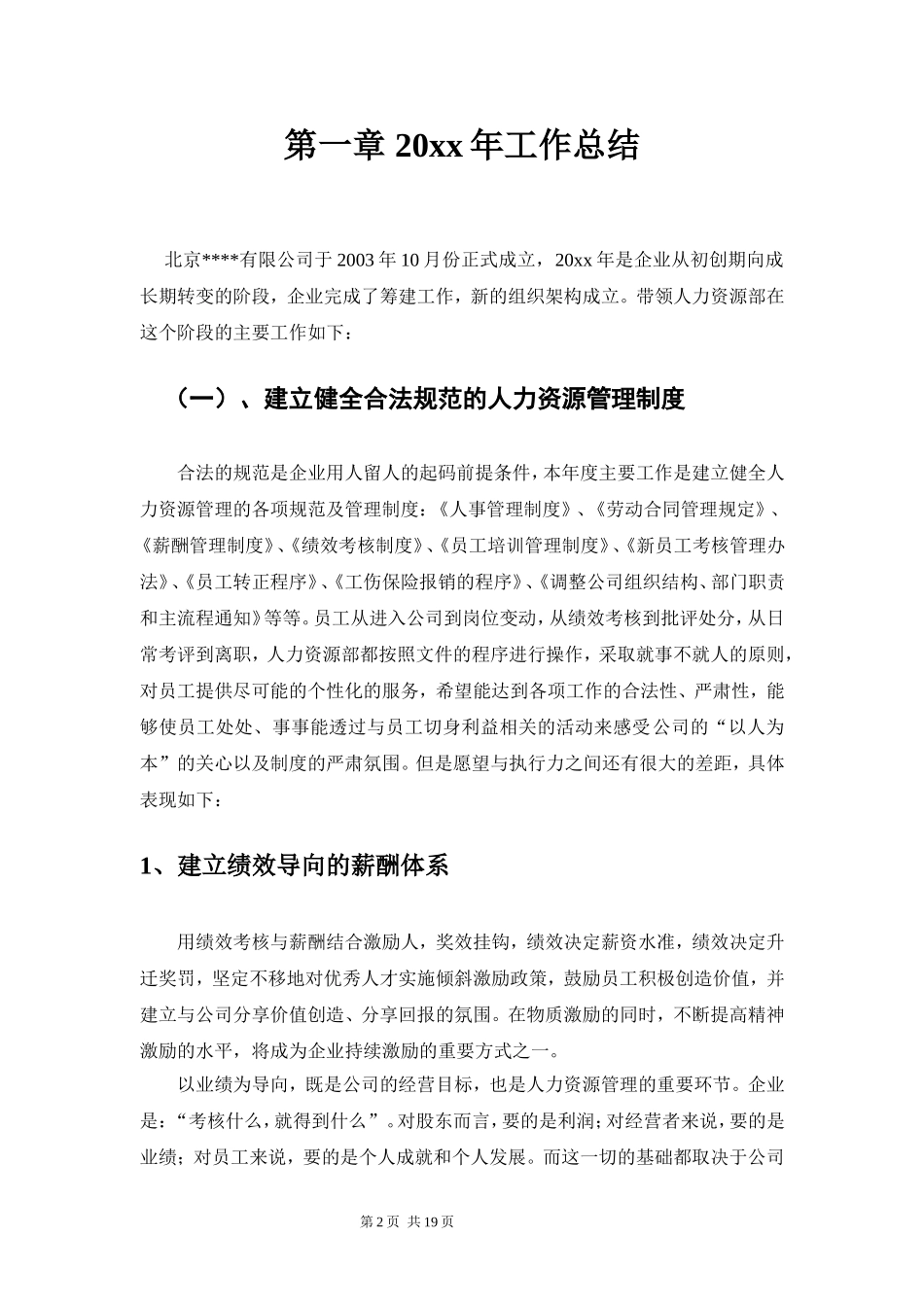 【制造类】工厂制造业人力资源部年度工作总结及规划.doc_第3页