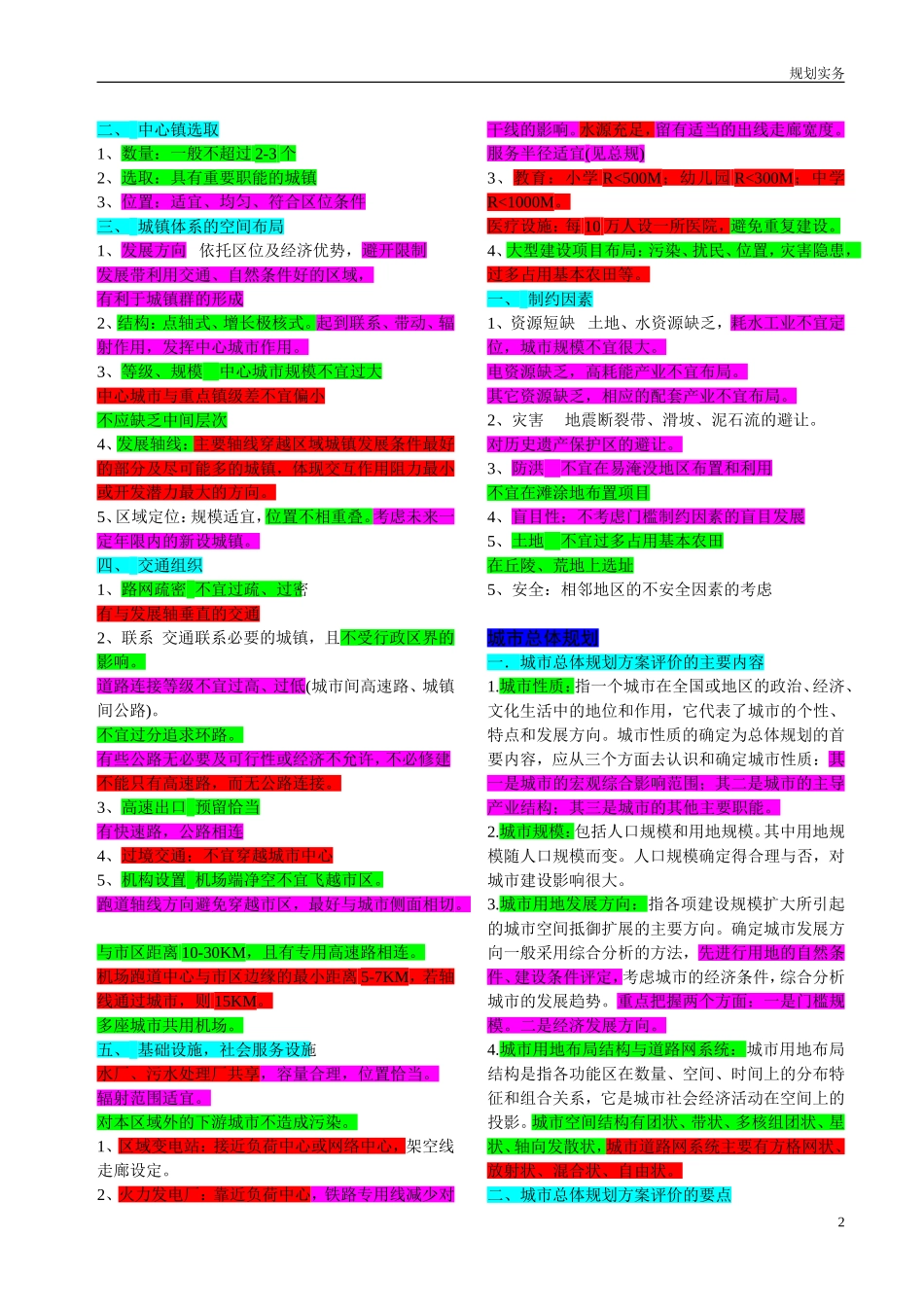 ☆☆√---规划实务辅导.doc_第2页