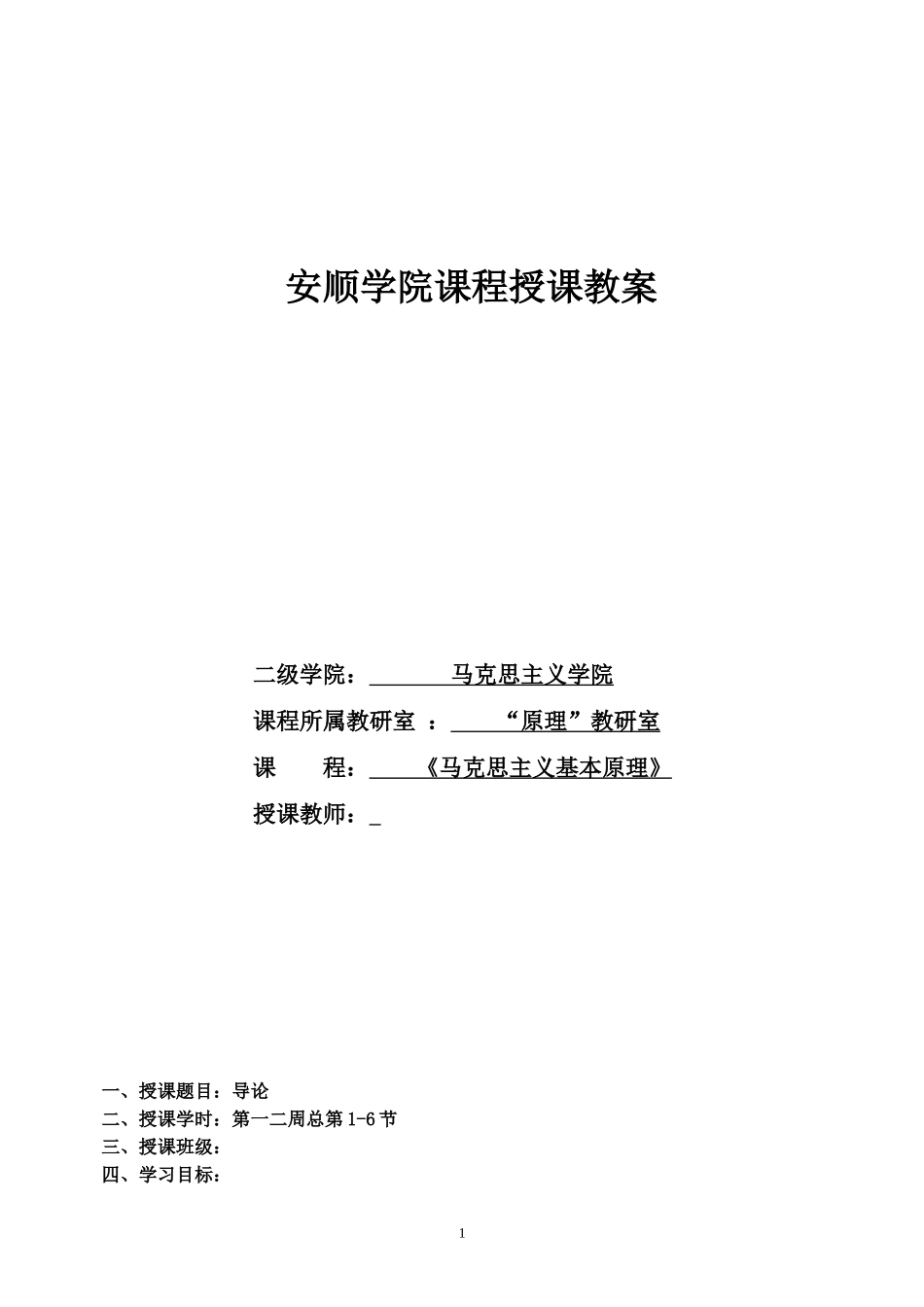 00、导论.doc_第1页