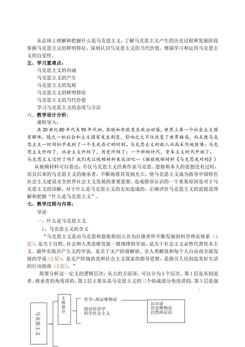 00、导论.doc_第2页