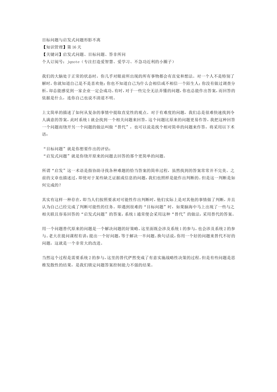 2018-2-20【知识管理】第16天.doc_第1页