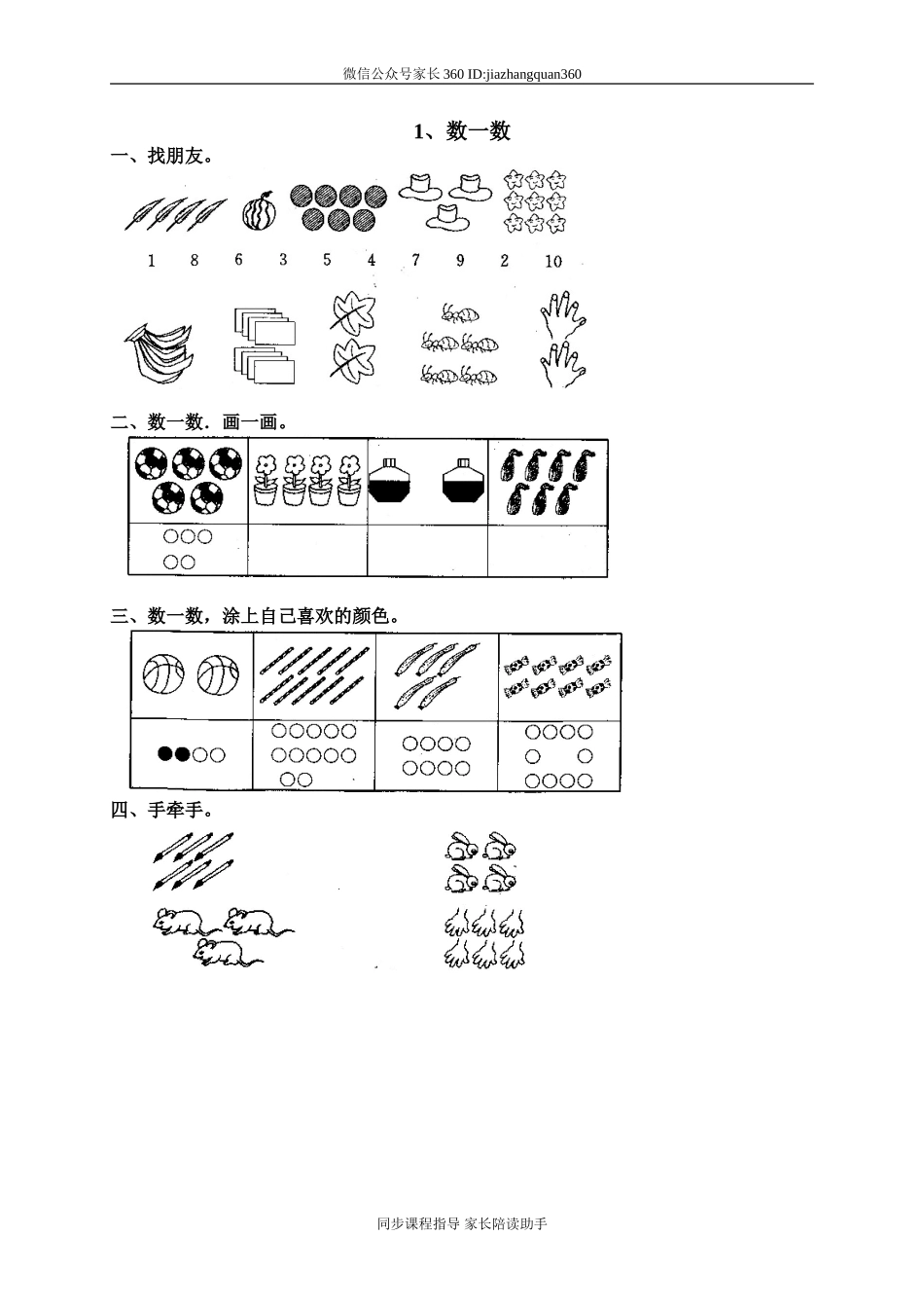 1 数一数.doc_第1页