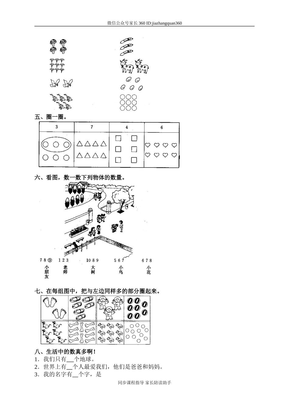 1 数一数.doc_第2页