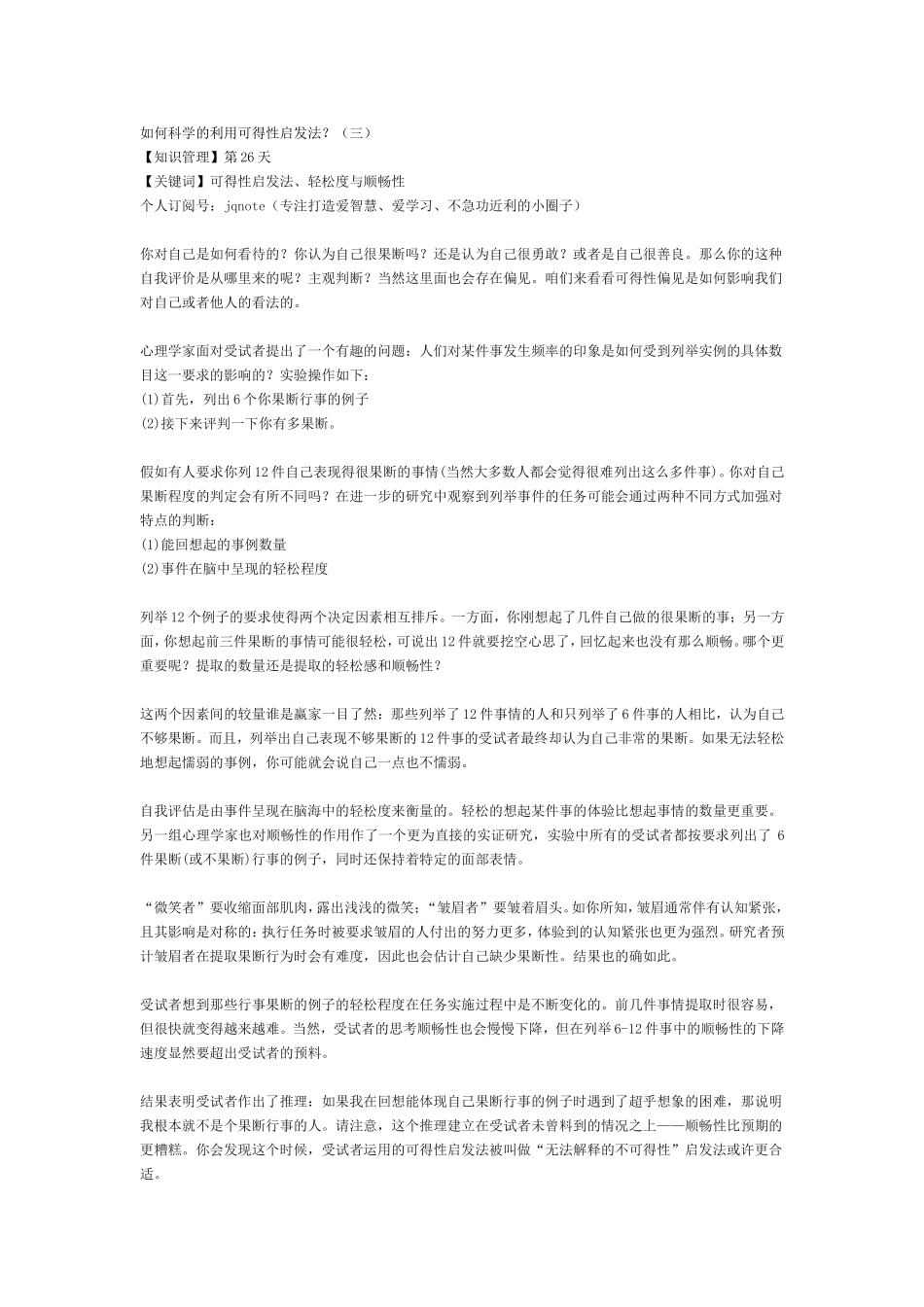 2018-3-2【知识管理】第26天.doc_第1页