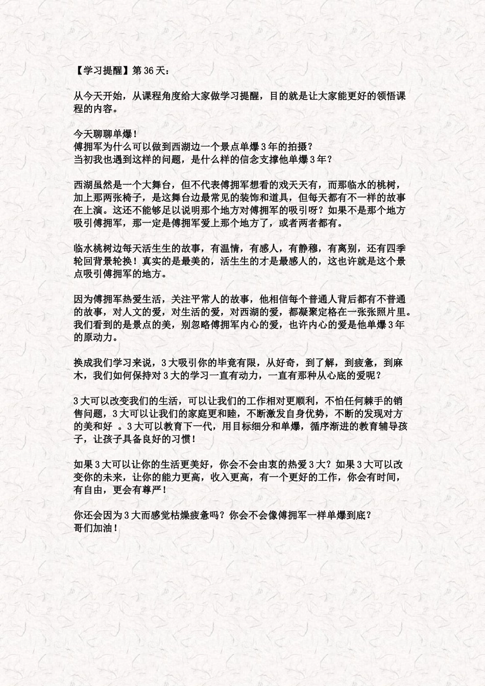 1.7【学习提醒】第36天.docx_第1页