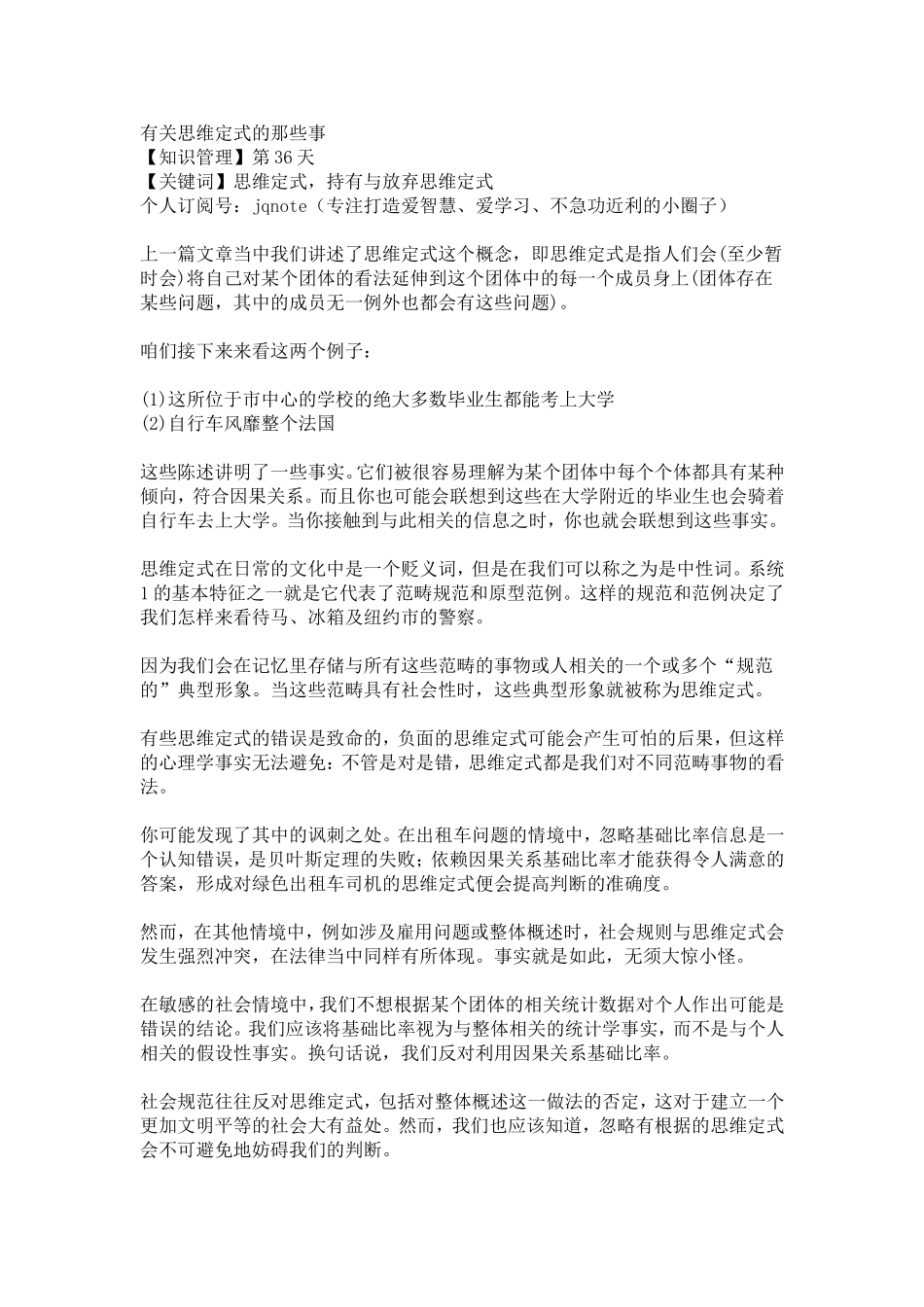 2018-3-12【知识管理】第36天.doc_第1页