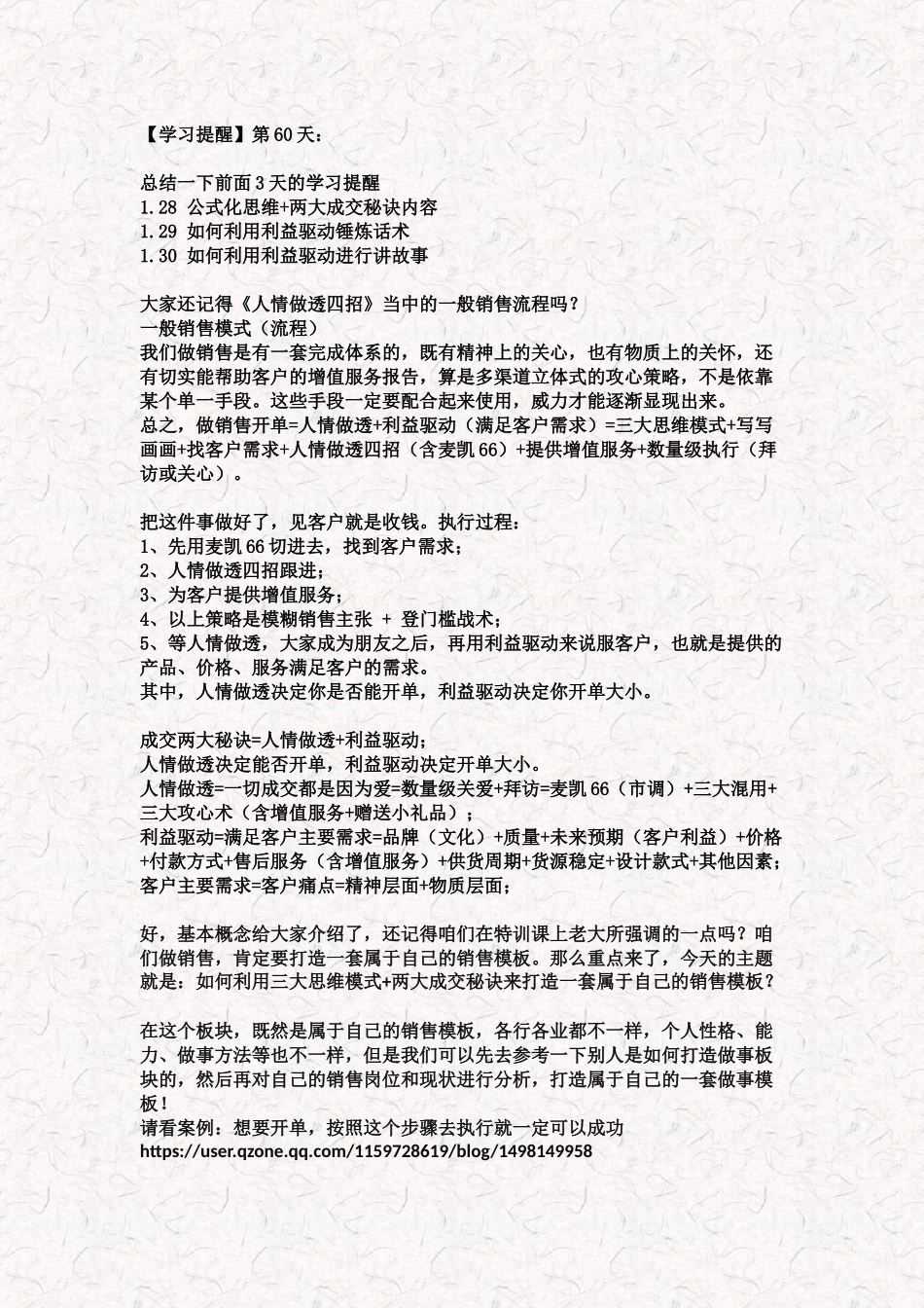 1.31【学习提醒】第60天.docx_第1页