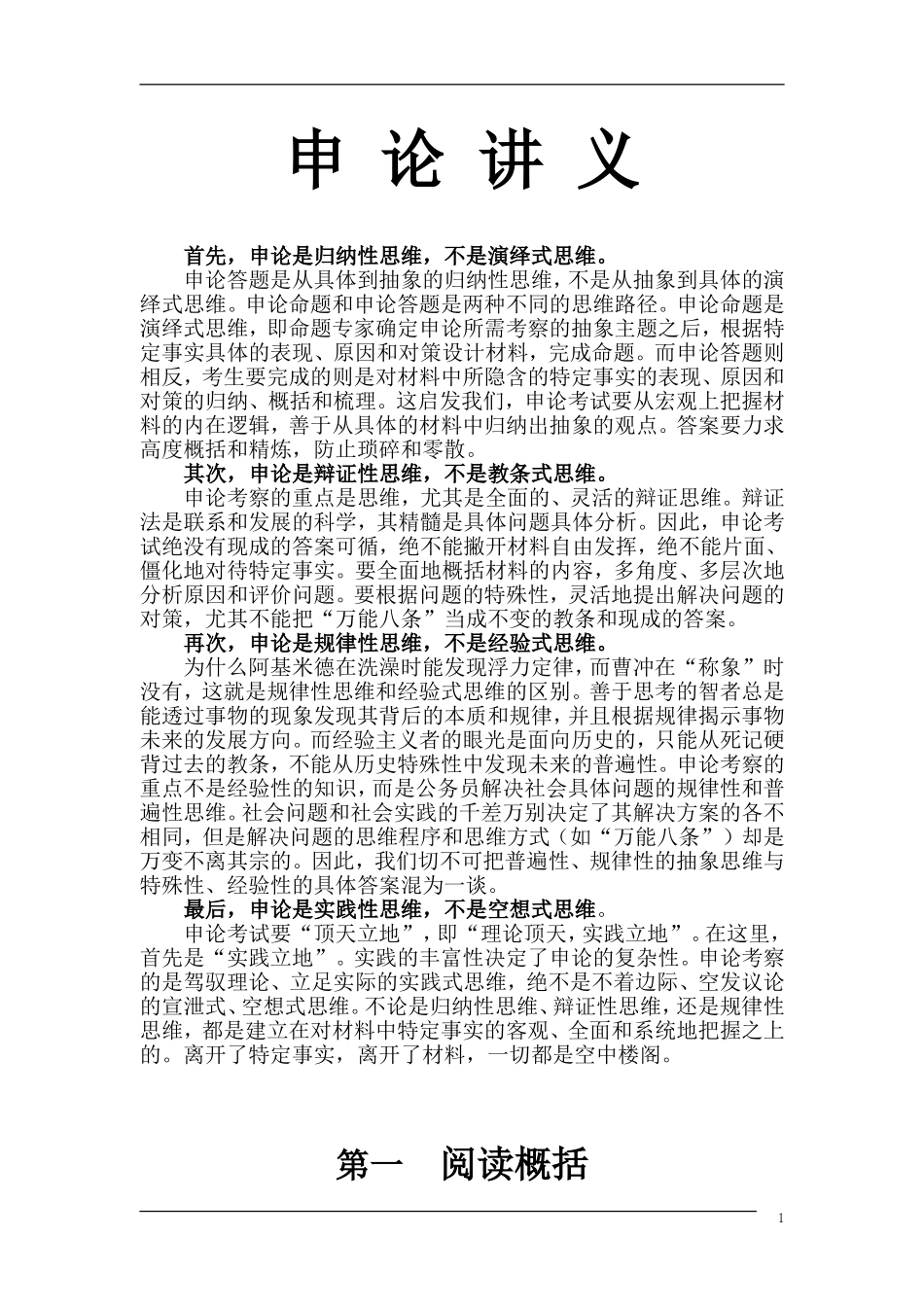 1.申论高分讲义 .doc_第1页
