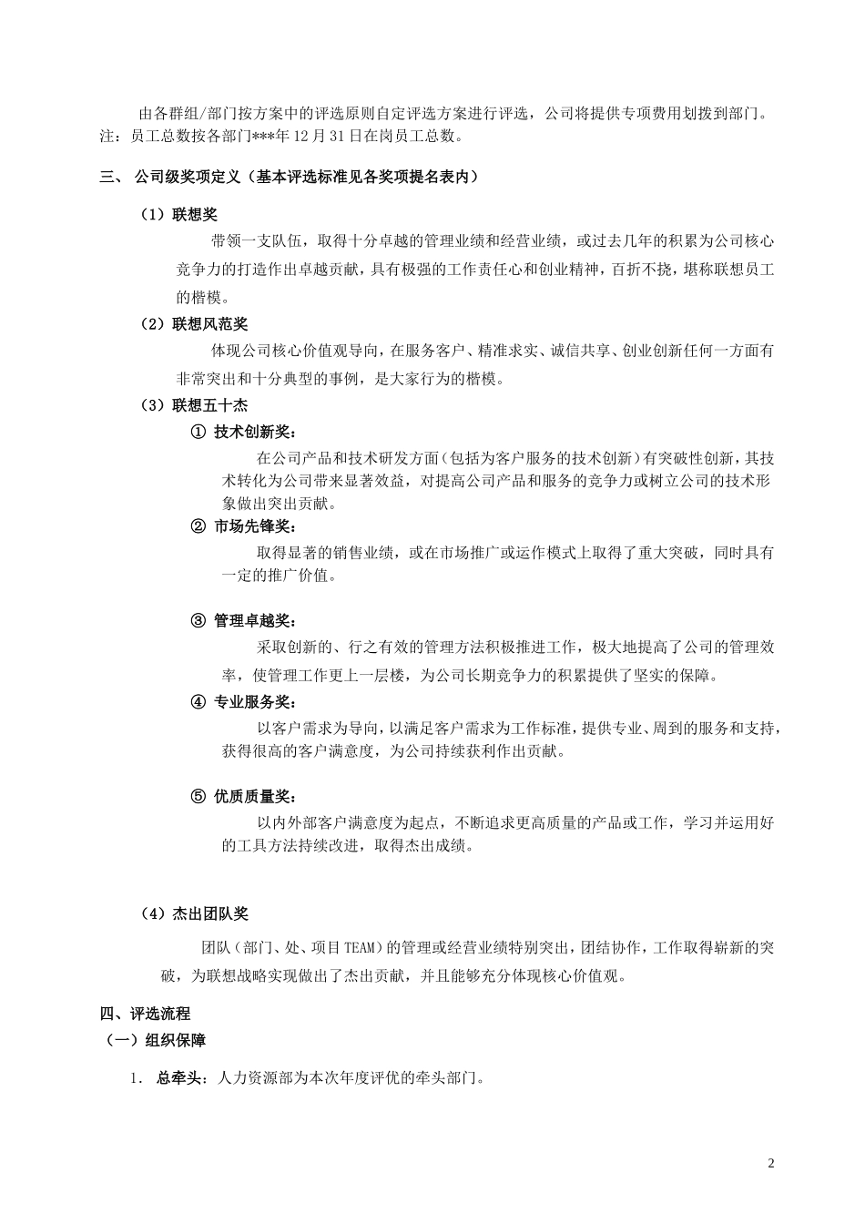 02 联想年度评优方案.doc_第2页