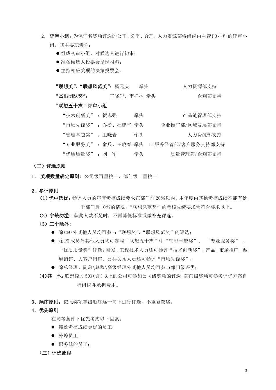 02 联想年度评优方案.doc_第3页