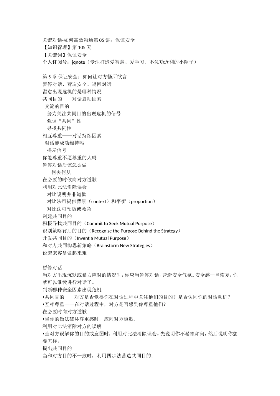 2018-5-20【知识管理】第105天.doc_第1页