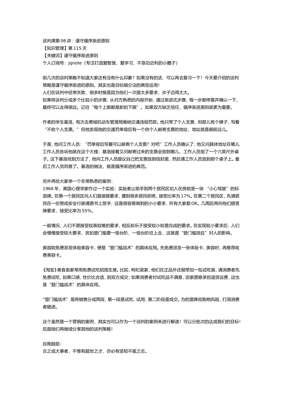 2018-5-30【知识管理】第115天.doc_第1页