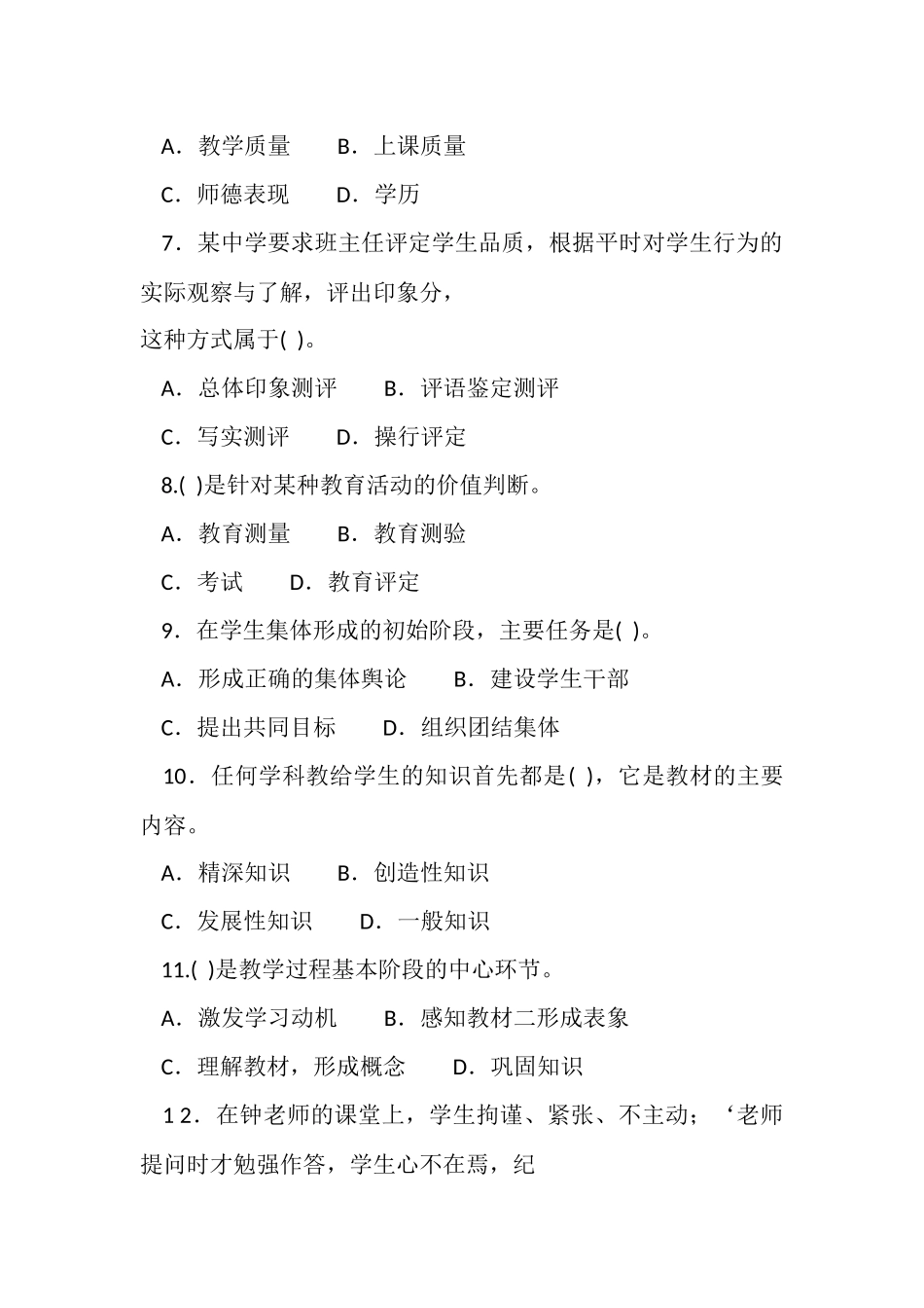 2 0 1 6年5月2 1日湖南省郴州市嘉禾县教师招聘考试教育基础知识试题.docx_第2页