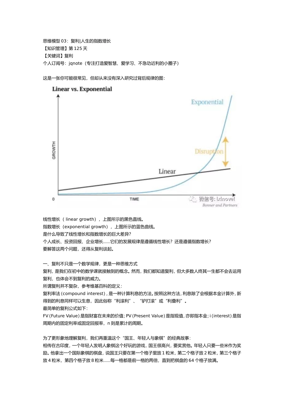 2018-6-9【知识管理】第125天.doc_第1页