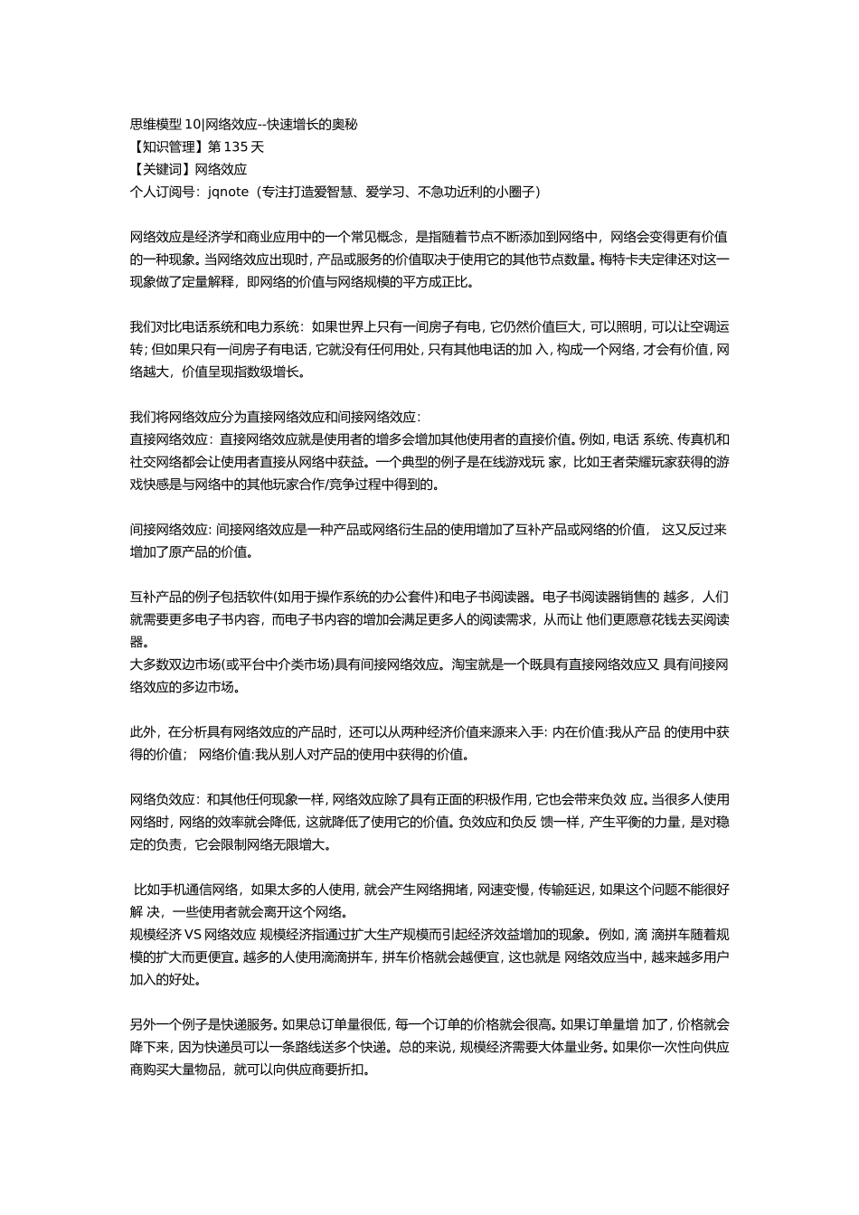 2018-6-19【知识管理】第135天.doc_第1页