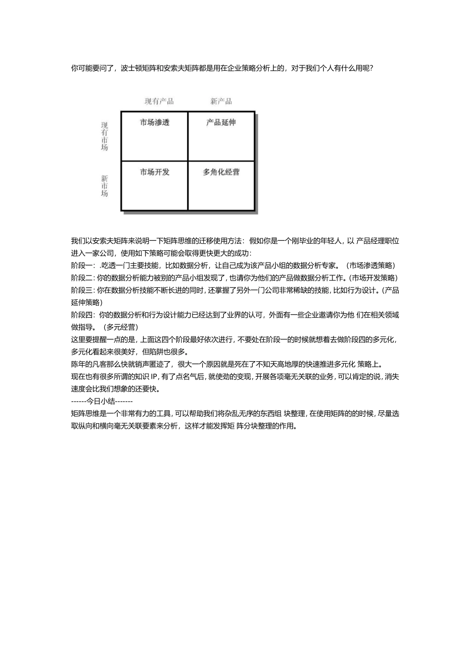 2018-6-29【知识管理】第145天.doc_第2页
