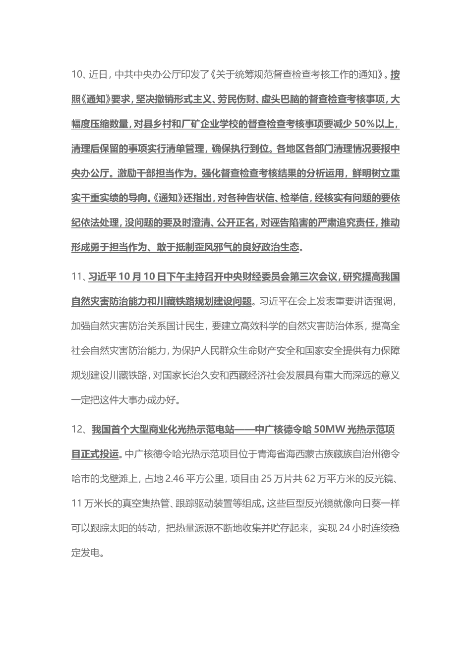 2018年10月时事政治(1).doc_第3页