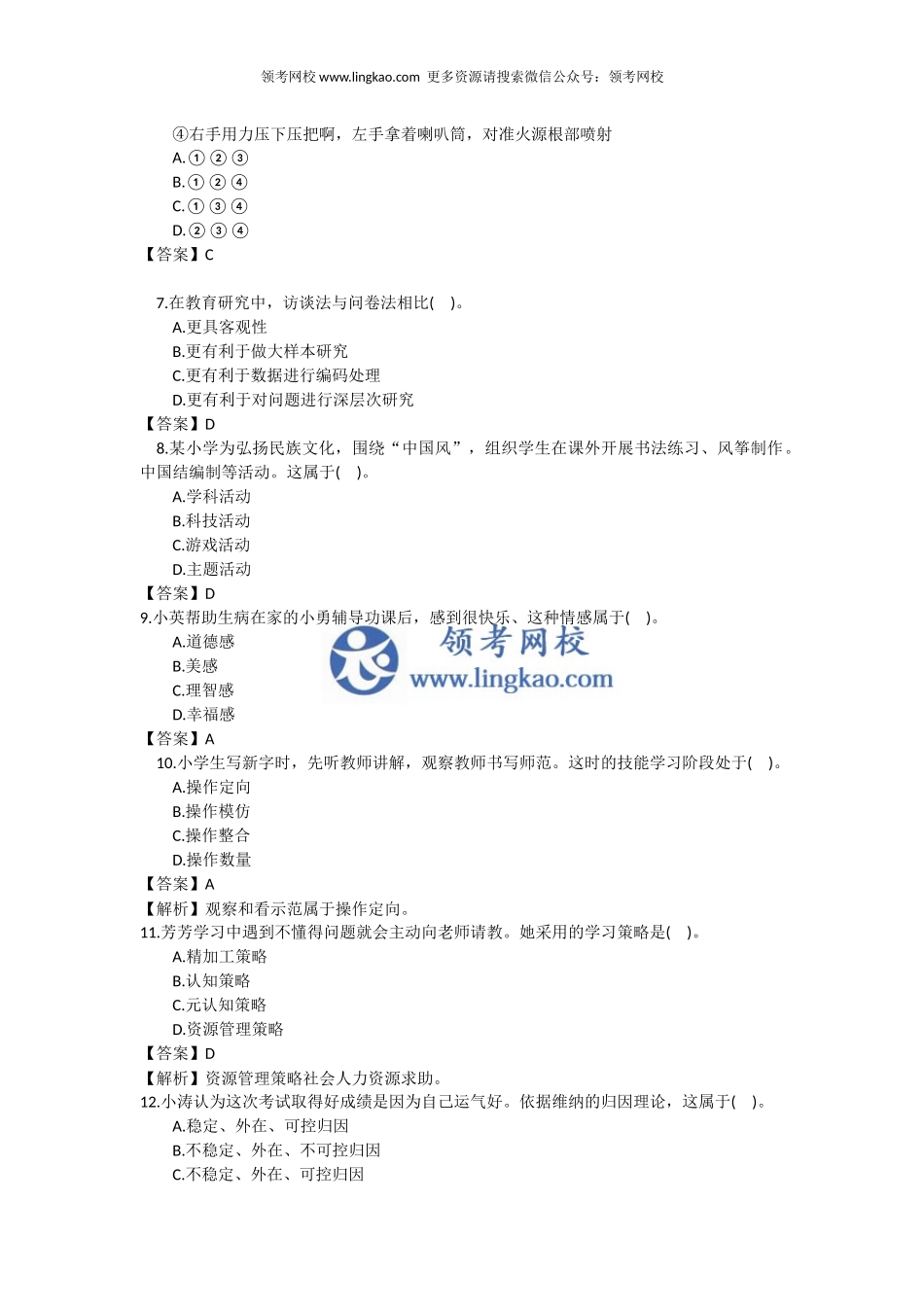 2018下半年小学《教育教学知识与能力》真题.docx_第2页