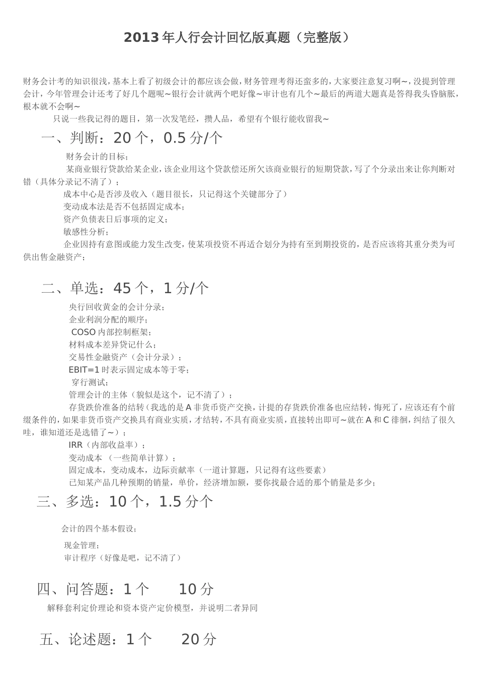 2.人行会计类2013年真题回忆.doc_第1页