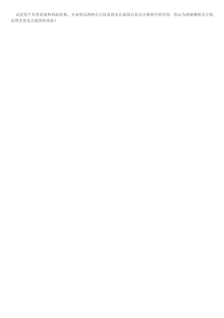 2.人行会计类2013年真题回忆.doc_第2页