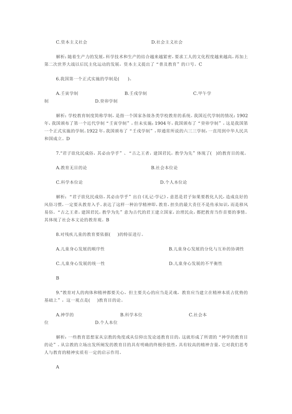 2018新版教师招聘考试教育基础知识模拟卷四.doc_第2页