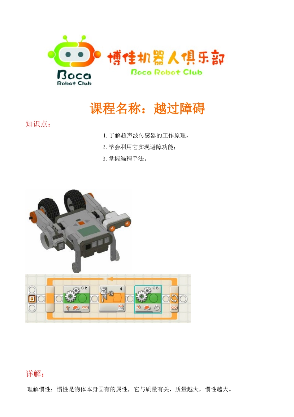 2越过障碍.doc_第1页