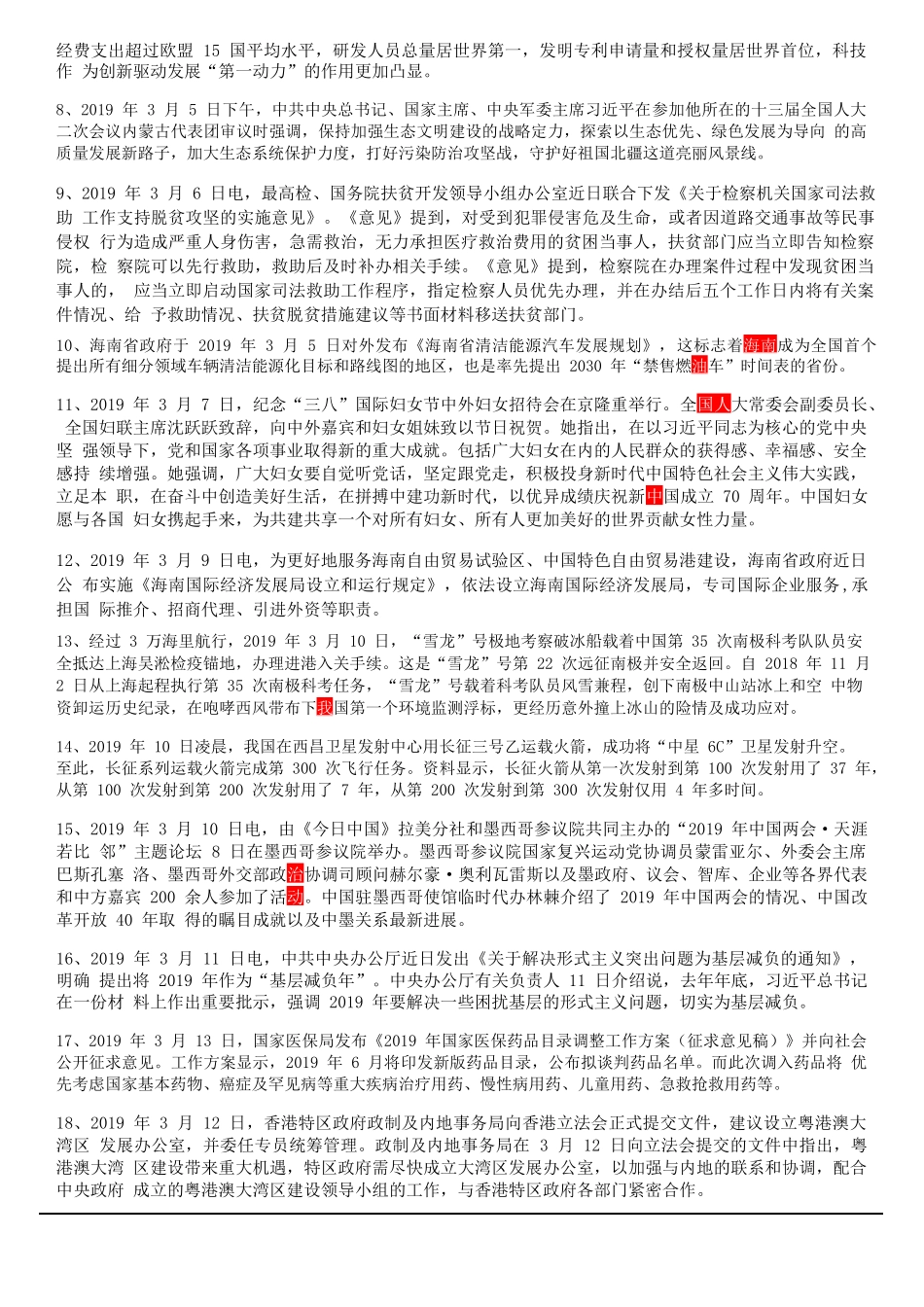 2019年03月时政汇编(1).docx_第2页