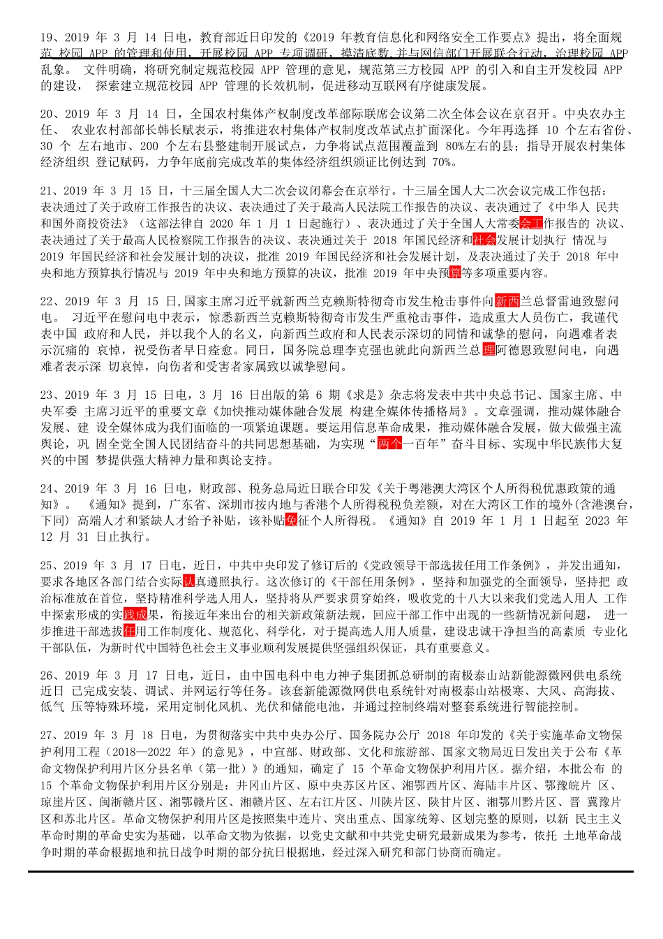 2019年03月时政汇编(1).docx_第3页