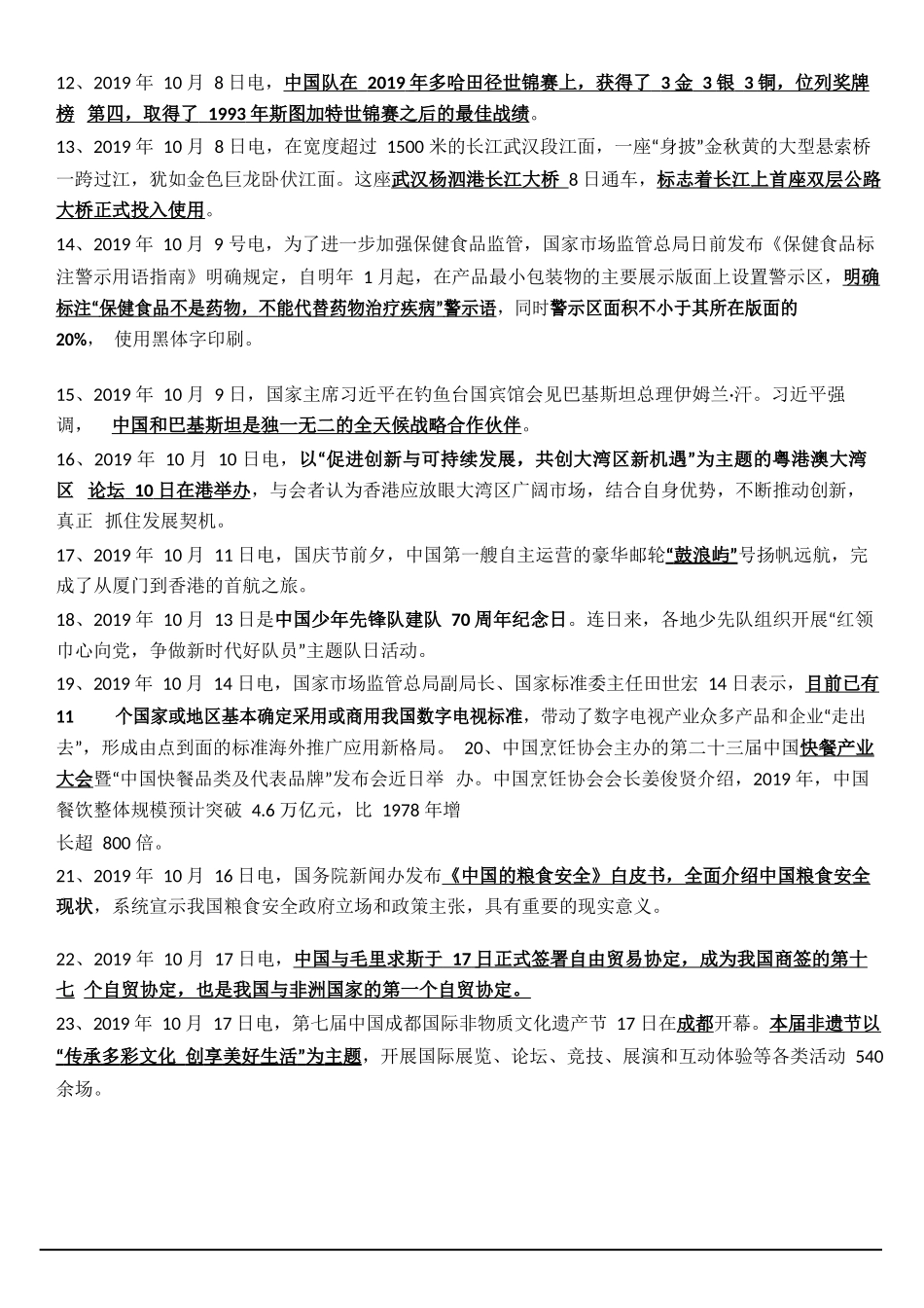 2019年10月时政汇编.docx_第2页