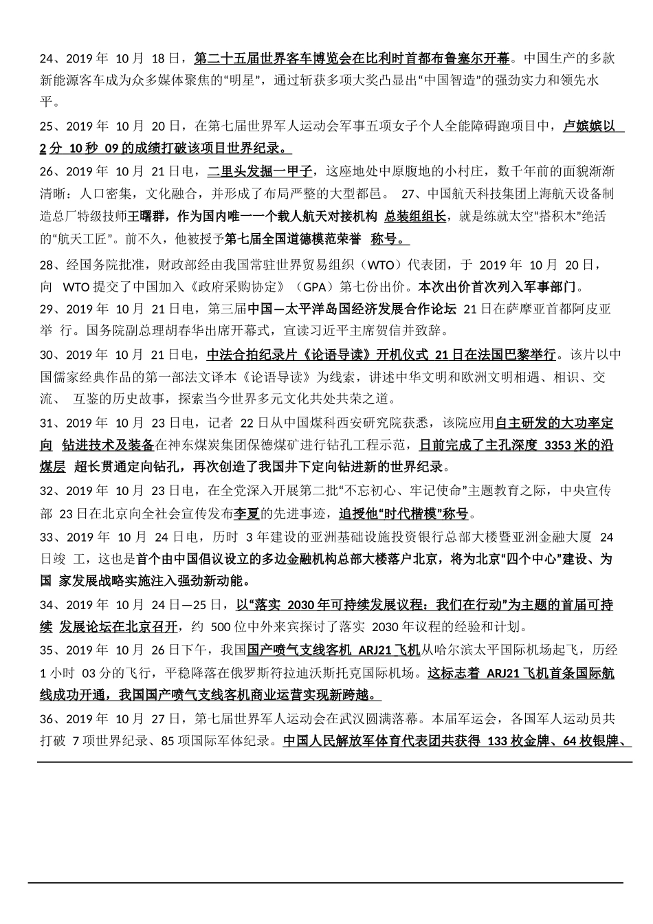 2019年10月时政汇编.docx_第3页