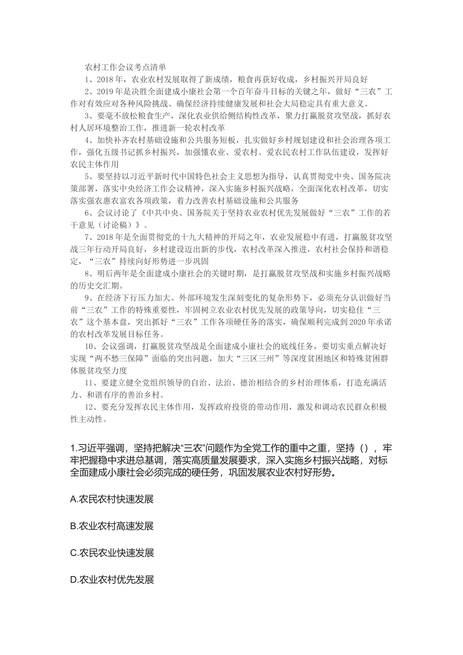 2019中央农村工作会议习题(1).docx_第1页