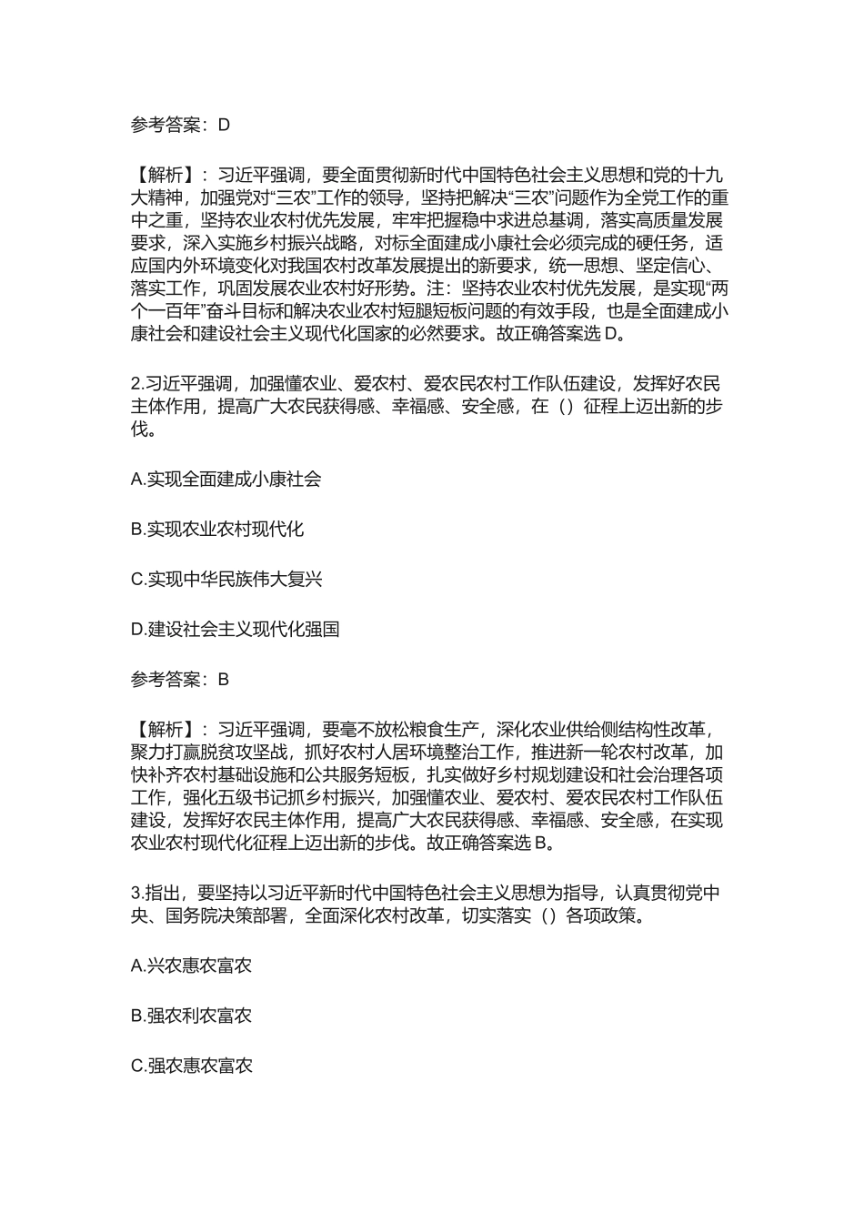 2019中央农村工作会议习题(1).docx_第2页