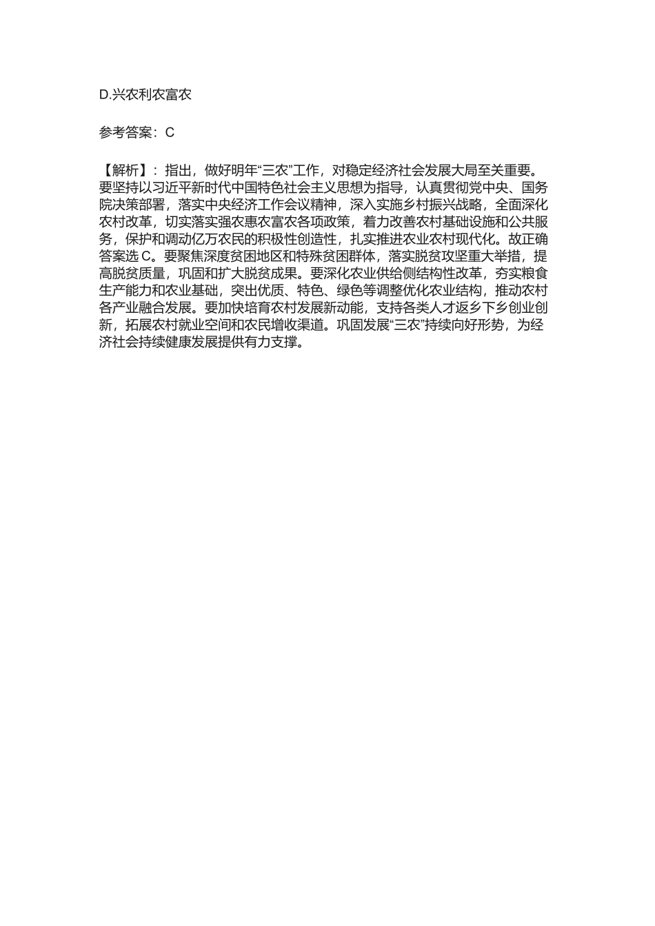 2019中央农村工作会议习题(1).docx_第3页