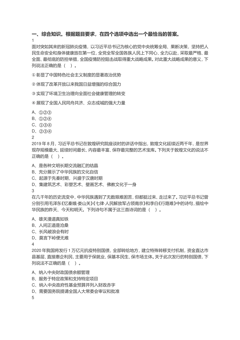 2020年江苏省省属事业单位公开招聘考试管理类客观题部分（网友回忆版）.doc_第1页